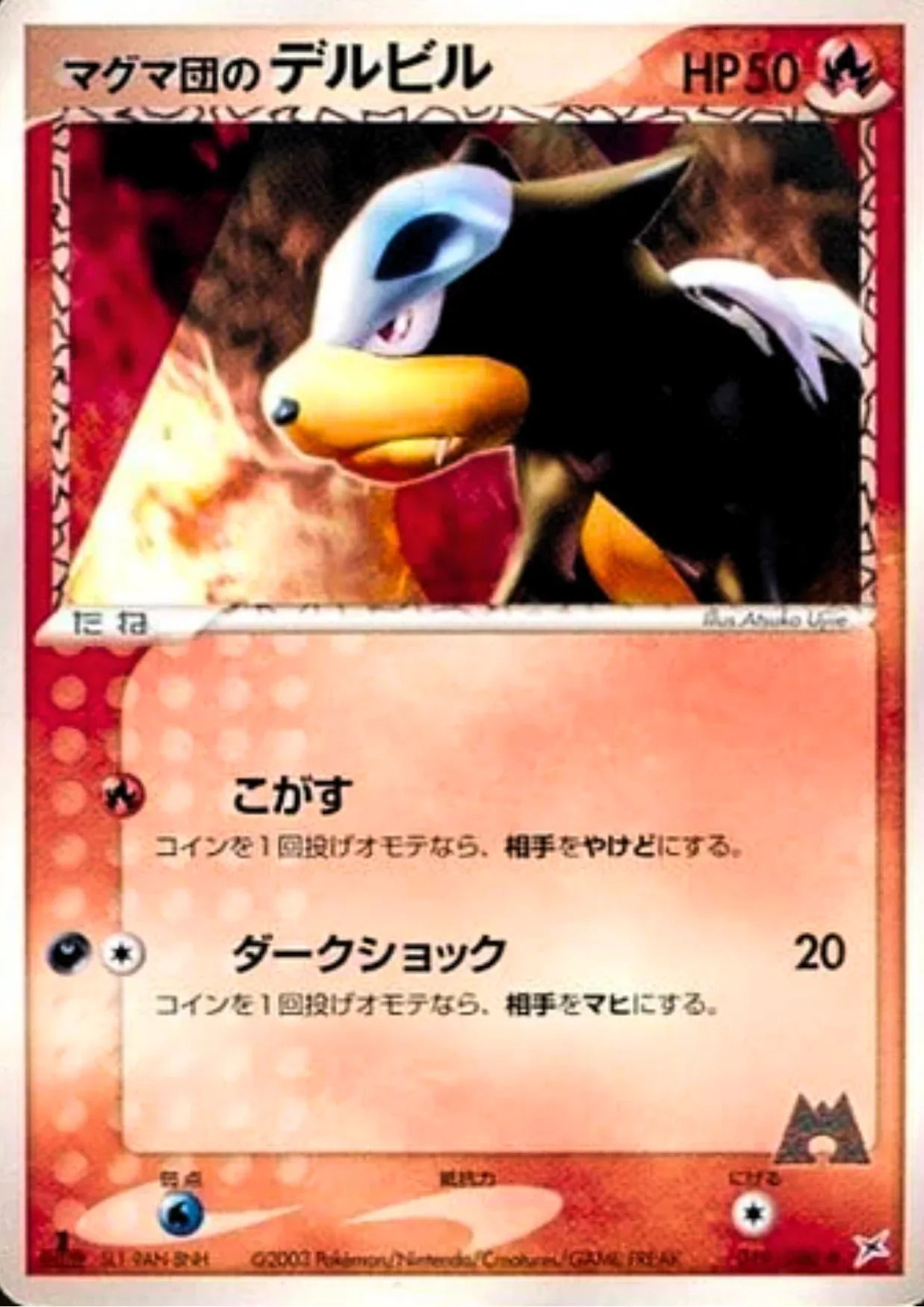 Team Magma's Houndour 019/080 | Magma Vs Aqua - ChitoroShop