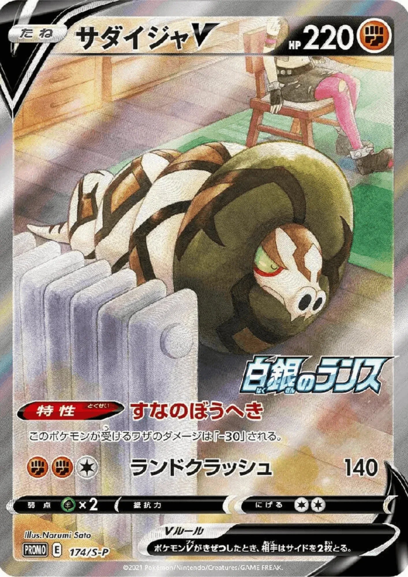 Sandaconda V 174/S-P | Silver Lance Promo - ChitoroShop