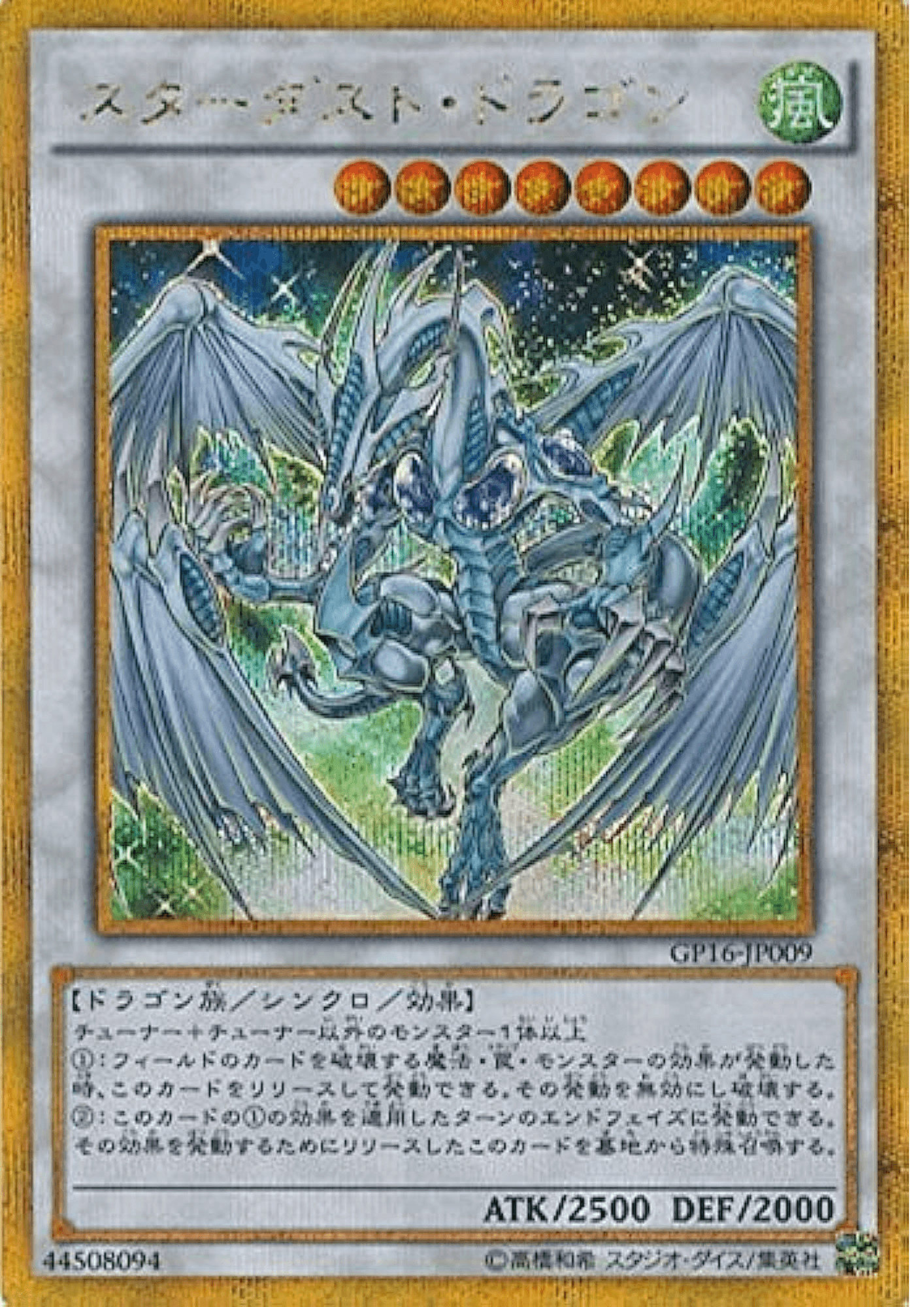 Stardust Dragon GP16-JP009 | GOLD PACK 2016