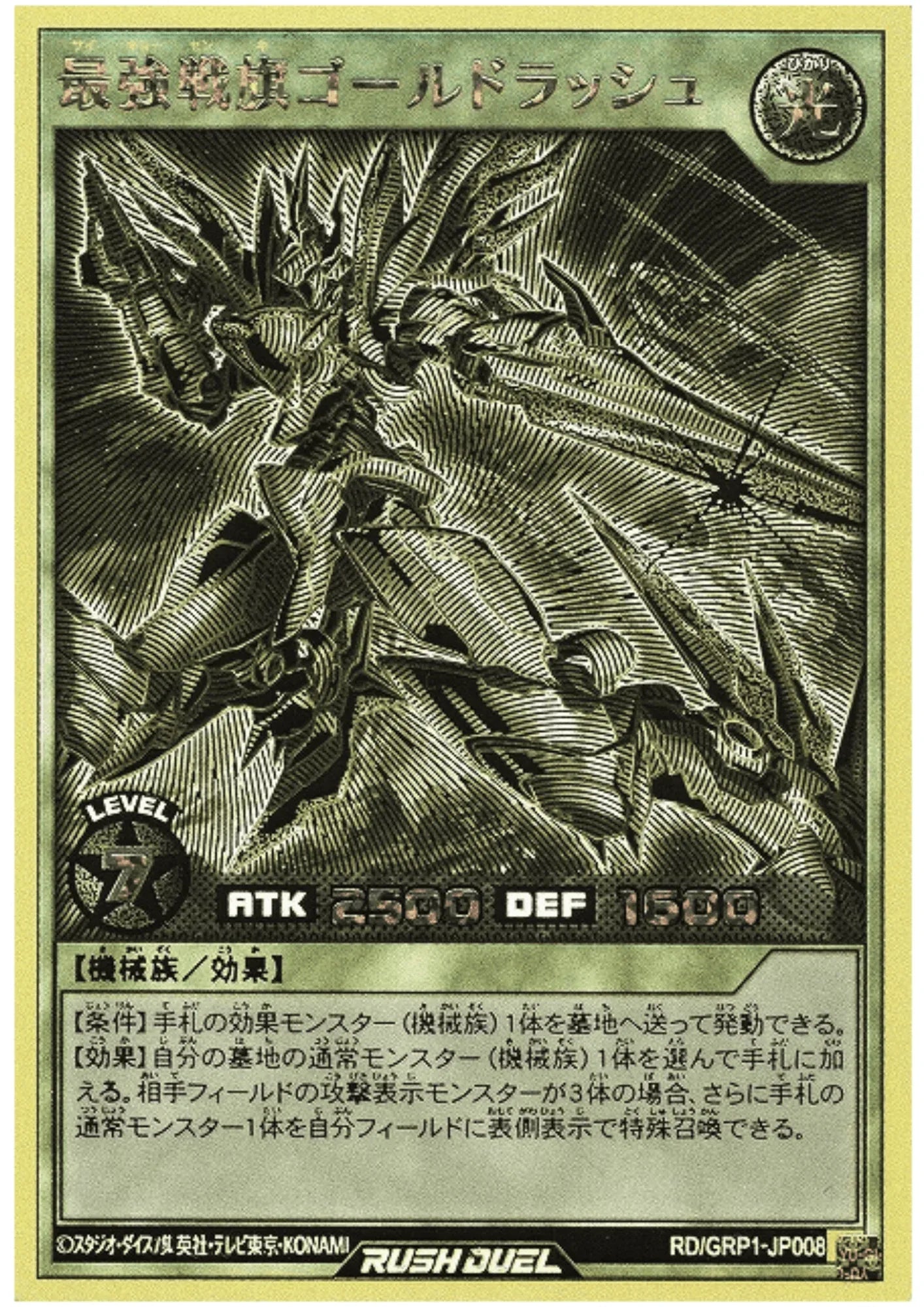 SAIKYO BATTLE FLAG RD/GRP1-JP008 | Gold Rush Pack - ChitoroShop