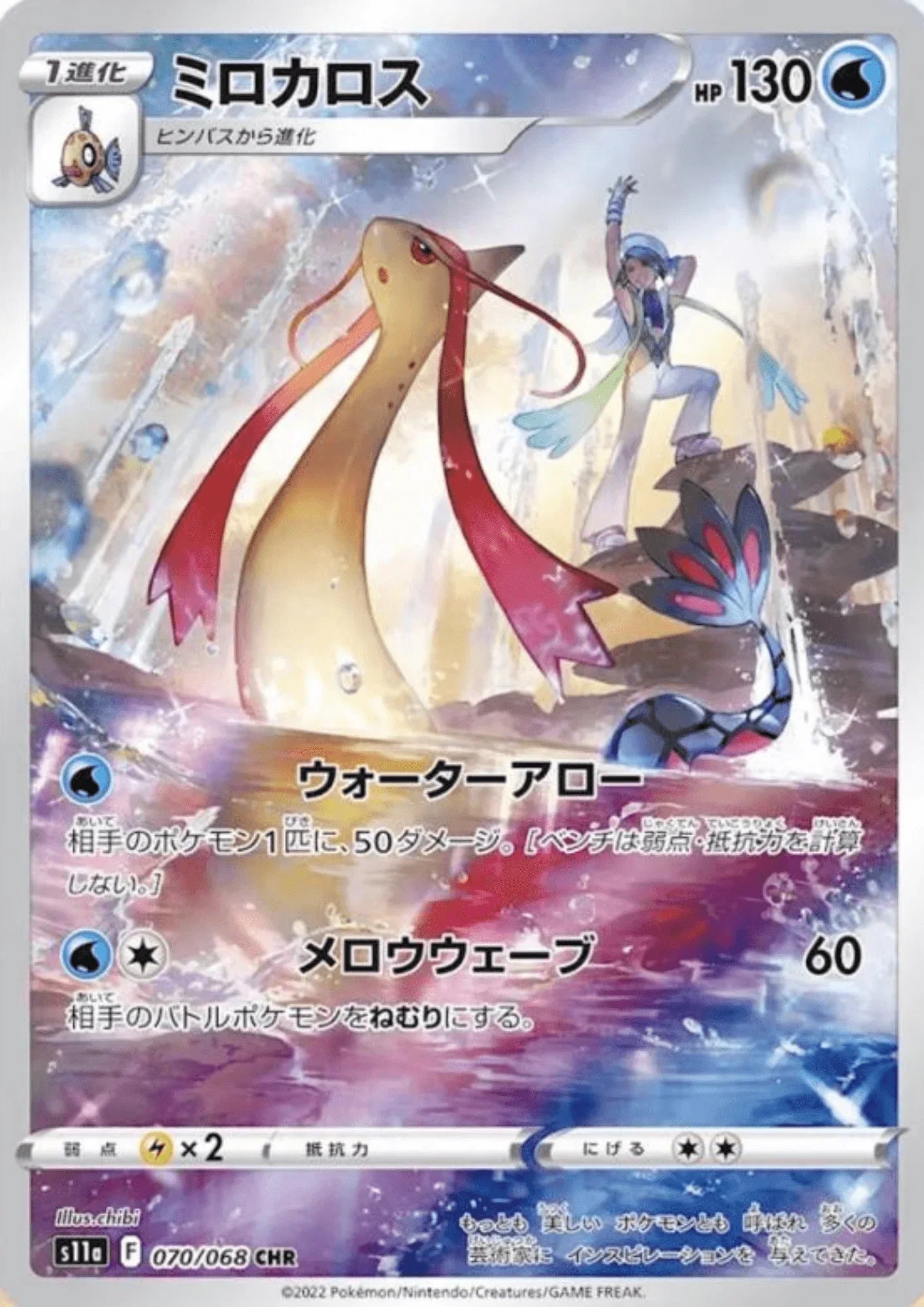 Milotic 070/068 CHR | S11a Incandescent Arcana - ChitoroShop