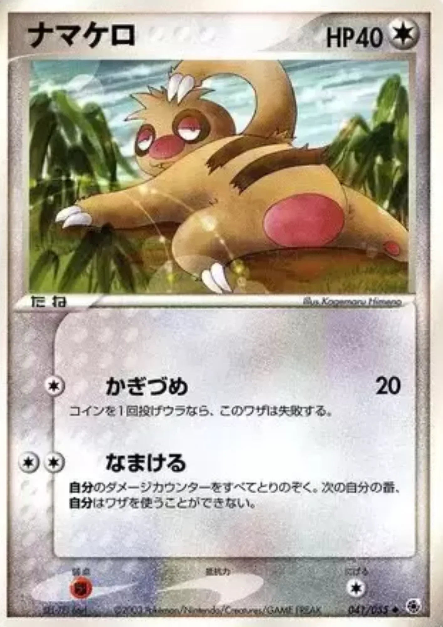 Slakoth 041/055 | ADV Expansion Pack - ChitoroShop