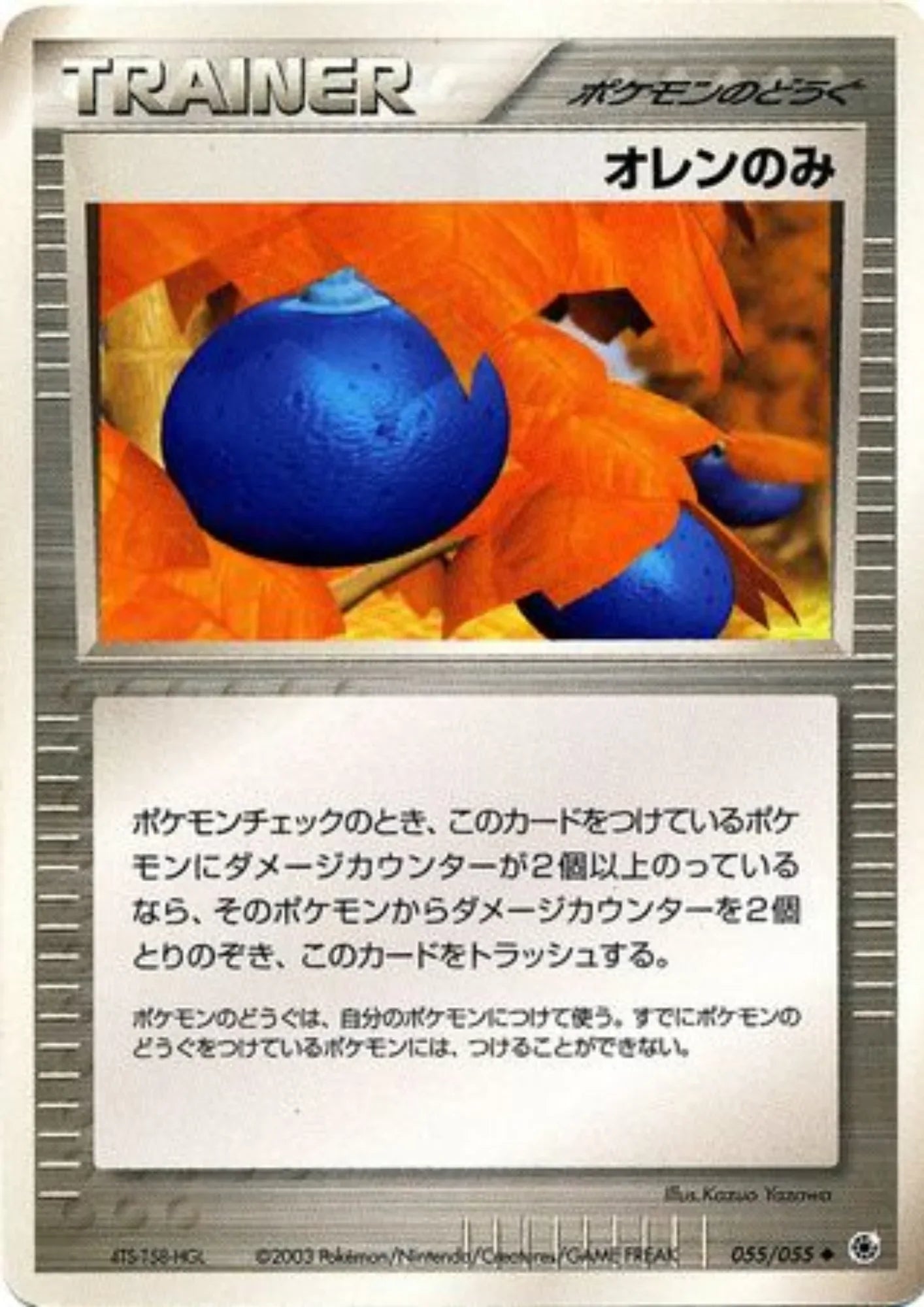 Oran Berry 055/055 | ADV Expansion Pack - ChitoroShop