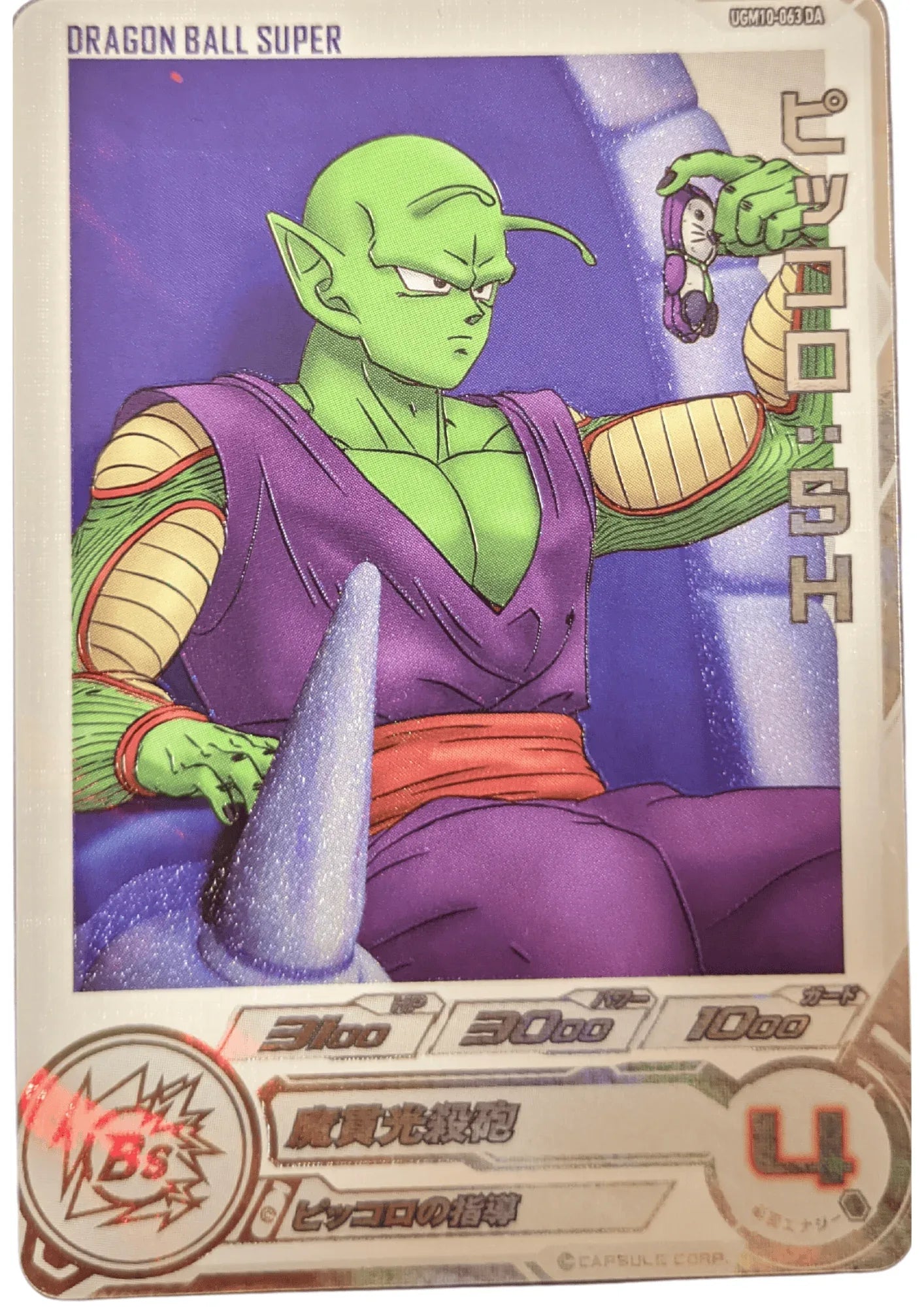 Piccolo UGM10-063 DA | Campaign Promo - ChitoroShop