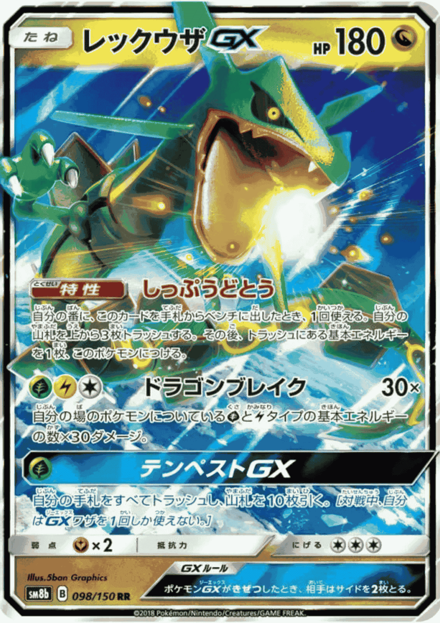 Rayquaza GX 098/150 RR | GX Ultra Shiny sm8b