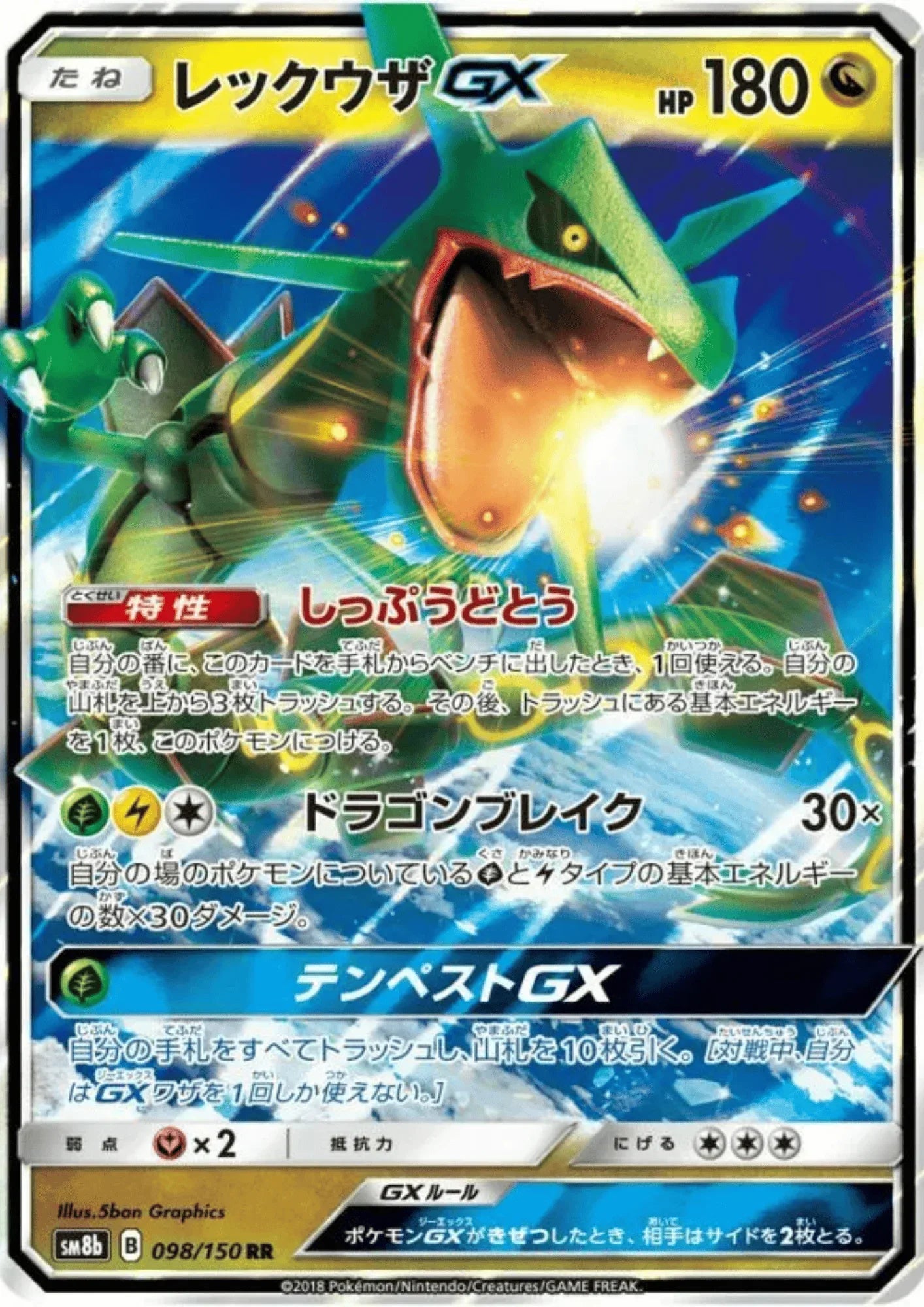 Rayquaza GX 098/150 RR | GX Ultra Shiny sm8b - ChitoroShop