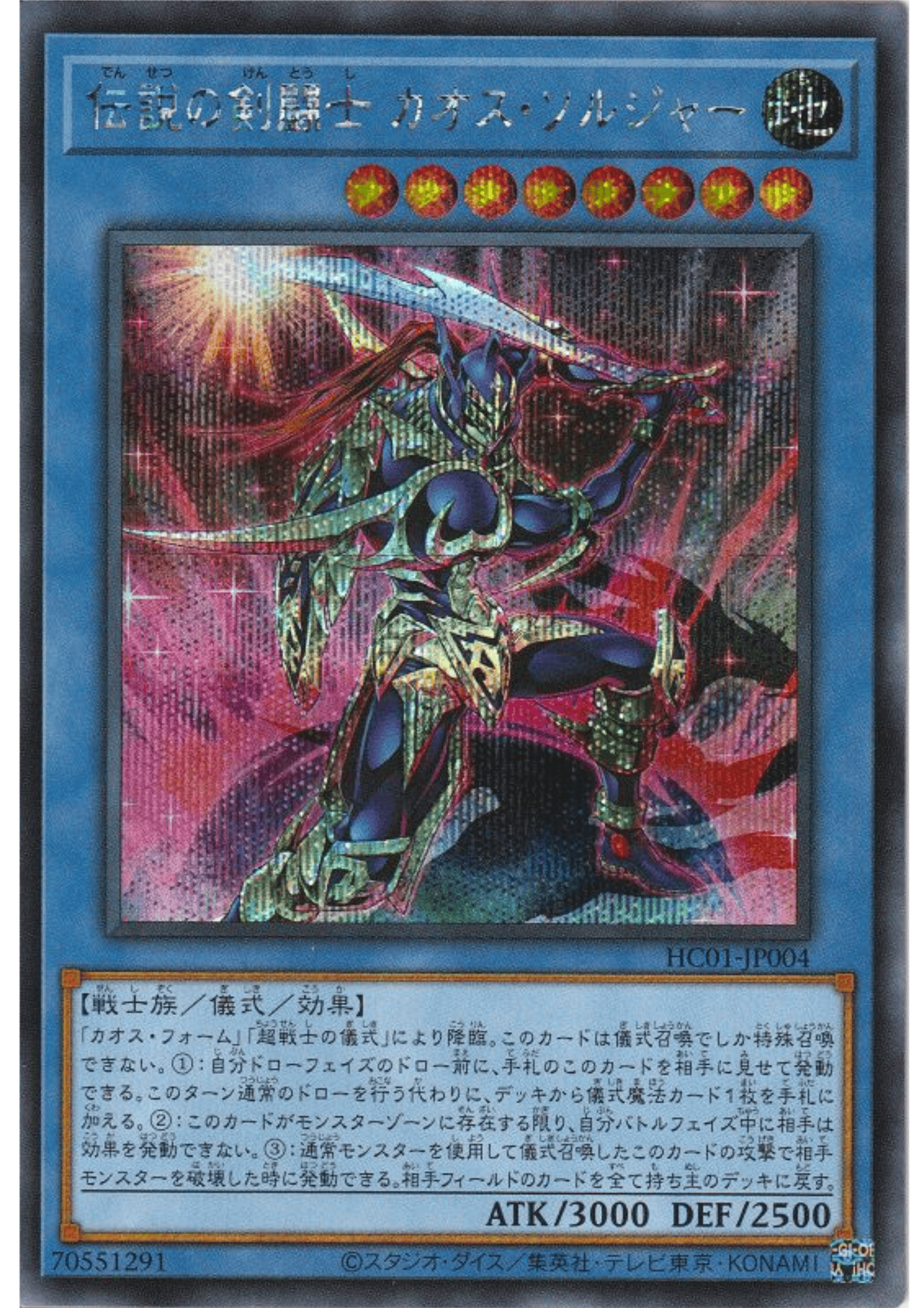 The Legendary Swordmaster Black Luster Soldier HC01-JP004 | HISTORY ARCHIVE COLLECTION