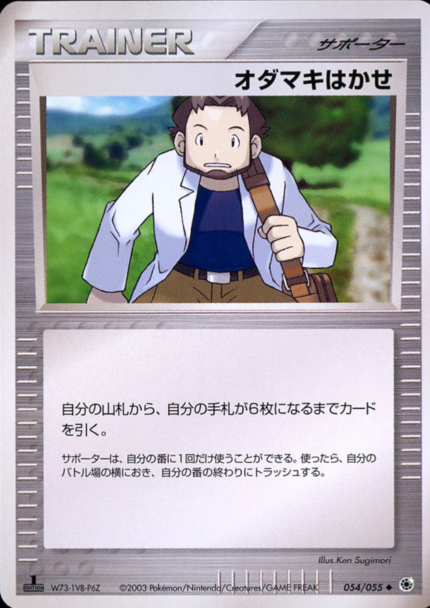 Professor Birch 054/055 | ADV Expansion Pack - ChitoroShop