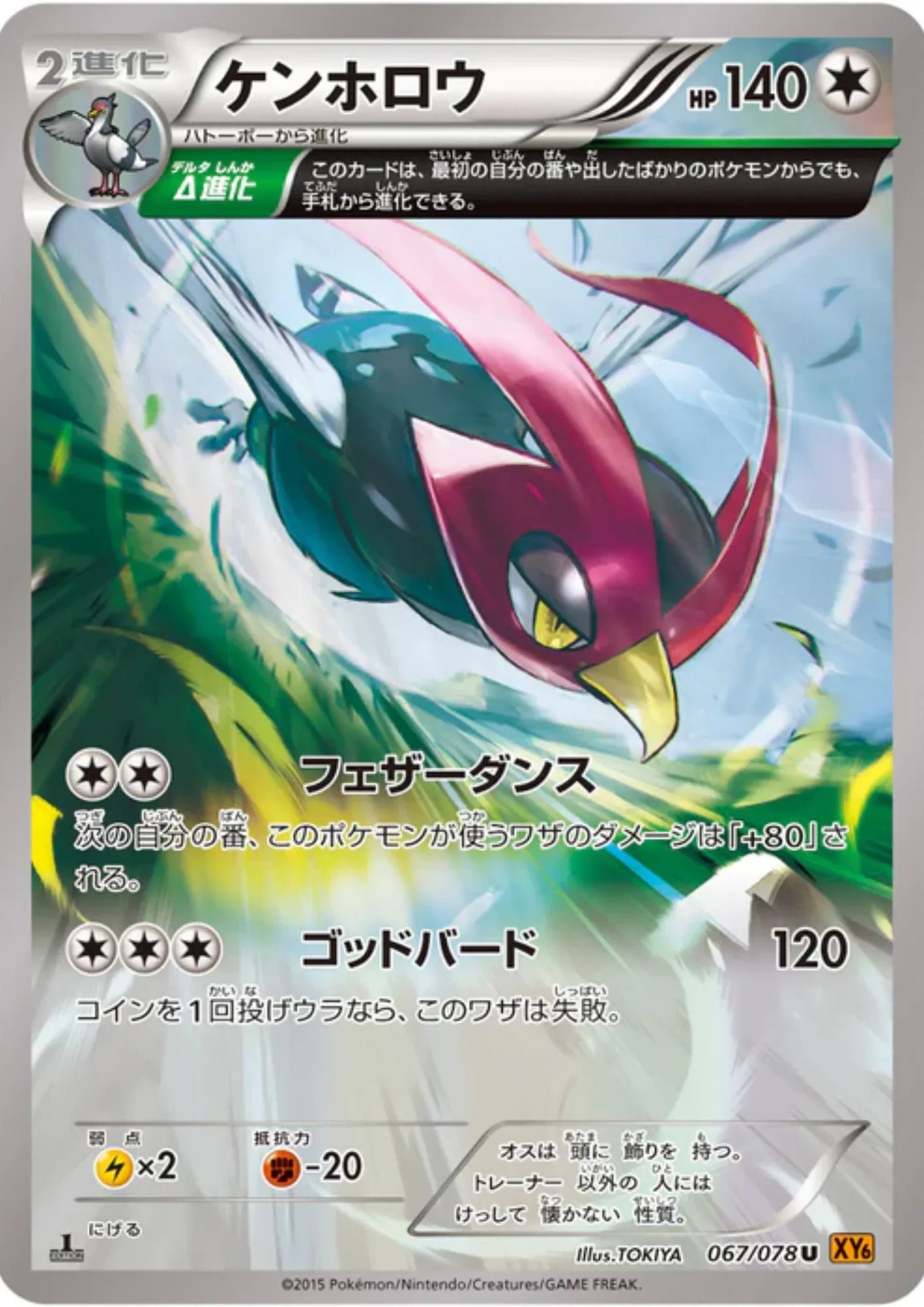 Unfezant 067/078 U | Emerald Break XY6 - ChitoroShop