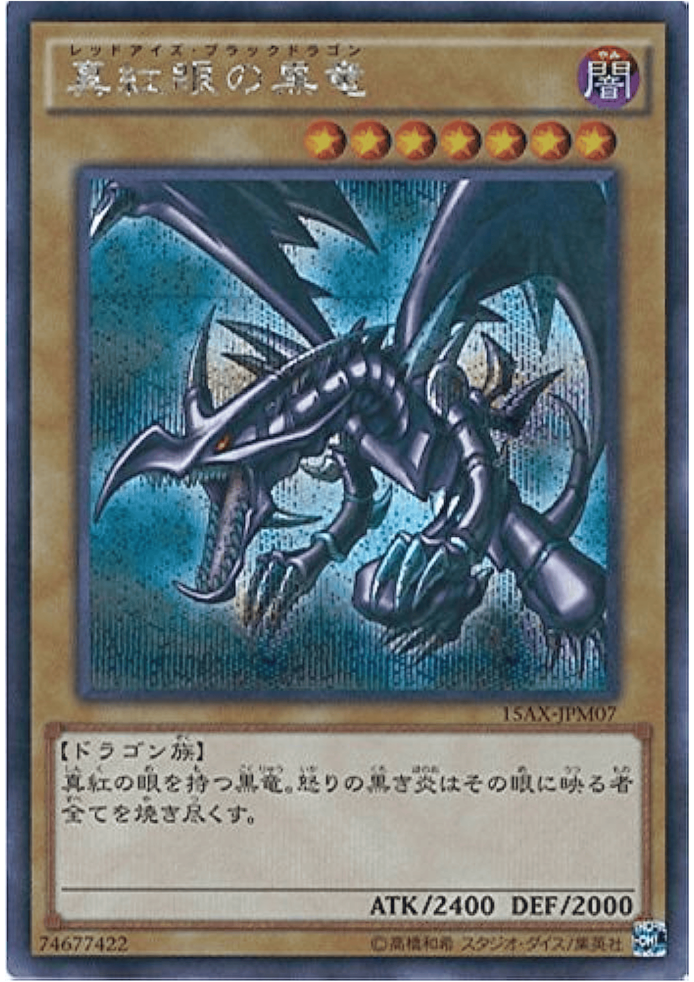 Red Eyes Black Dragon 15AX-JPM07 | Duelist Road - Piece of Memory