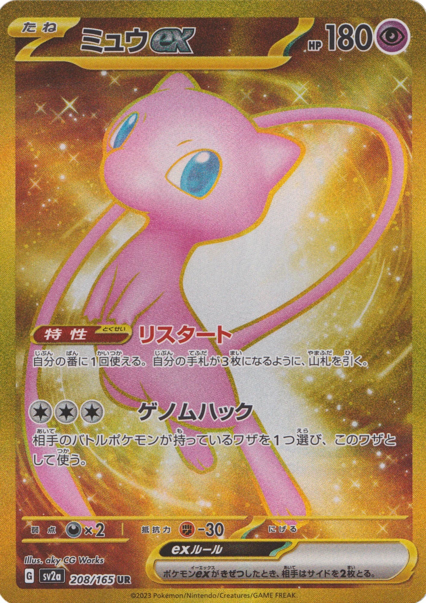 Mew ex 208/165 UR | Pokémon 151 - ChitoroShop