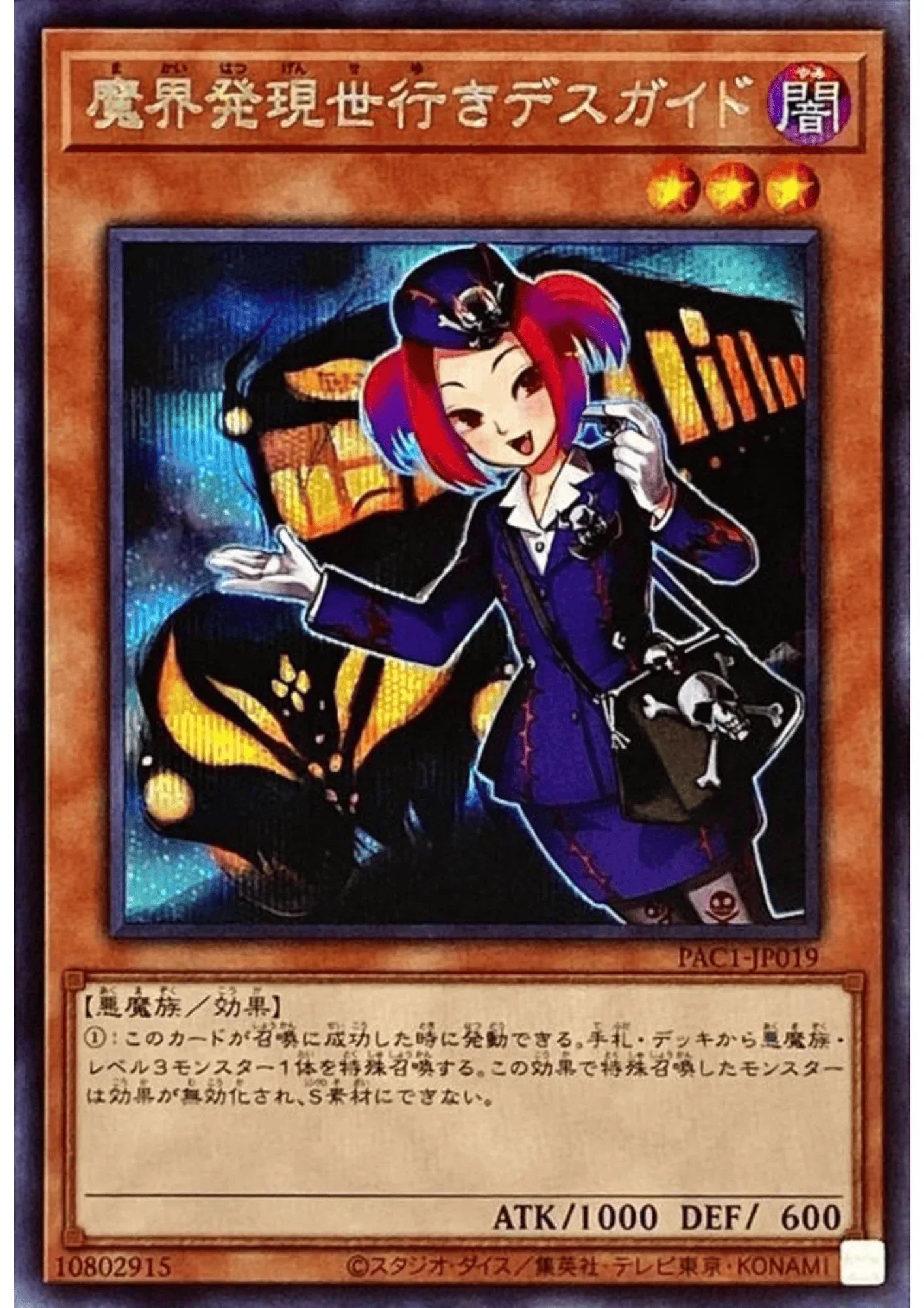Tour Guide From the Underworld PAC1-JP019 | Prismatic Art Collection - ChitoroShop