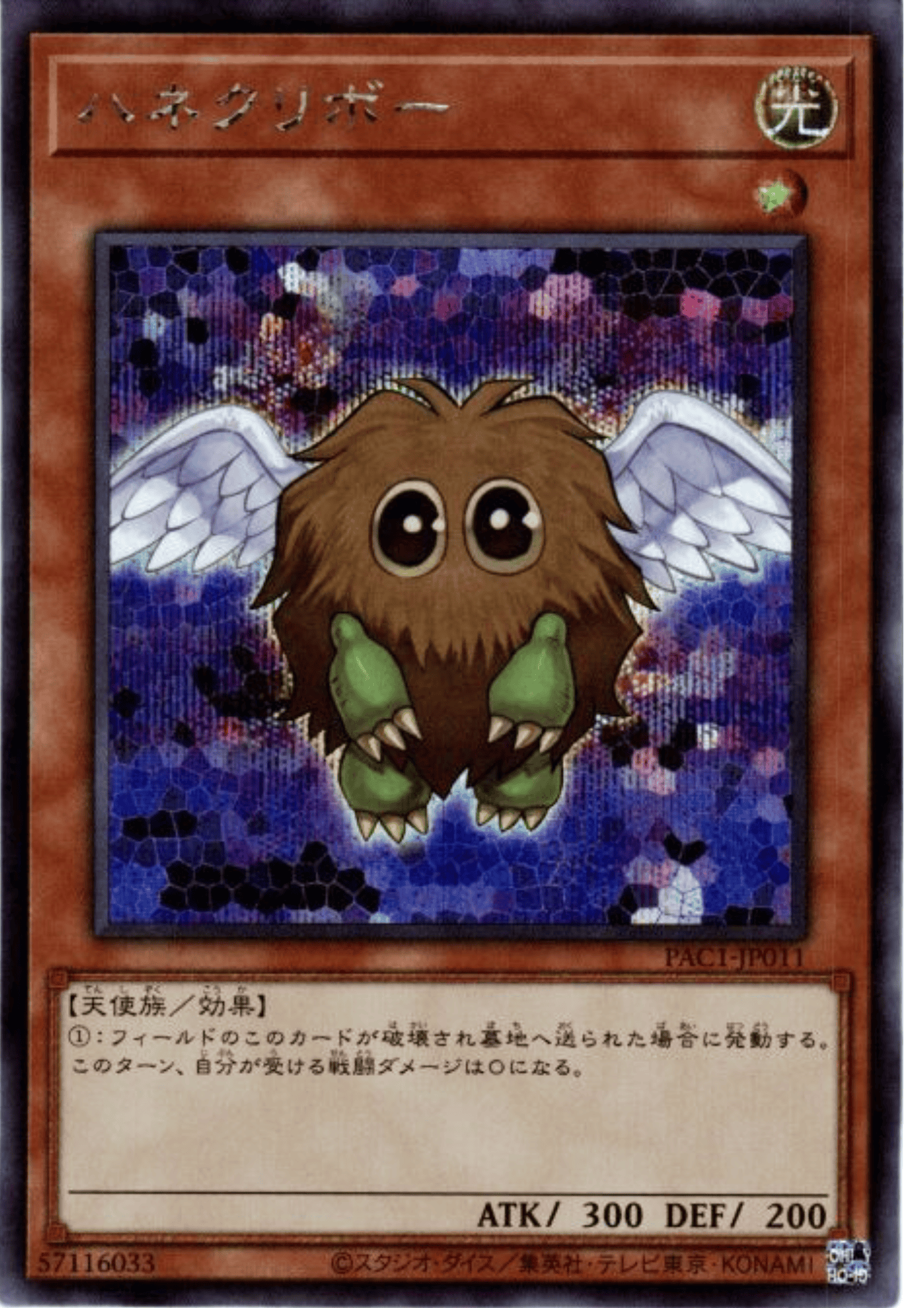 Winged Kuriboh PAC1-JP011 | Prismatic Art Collection