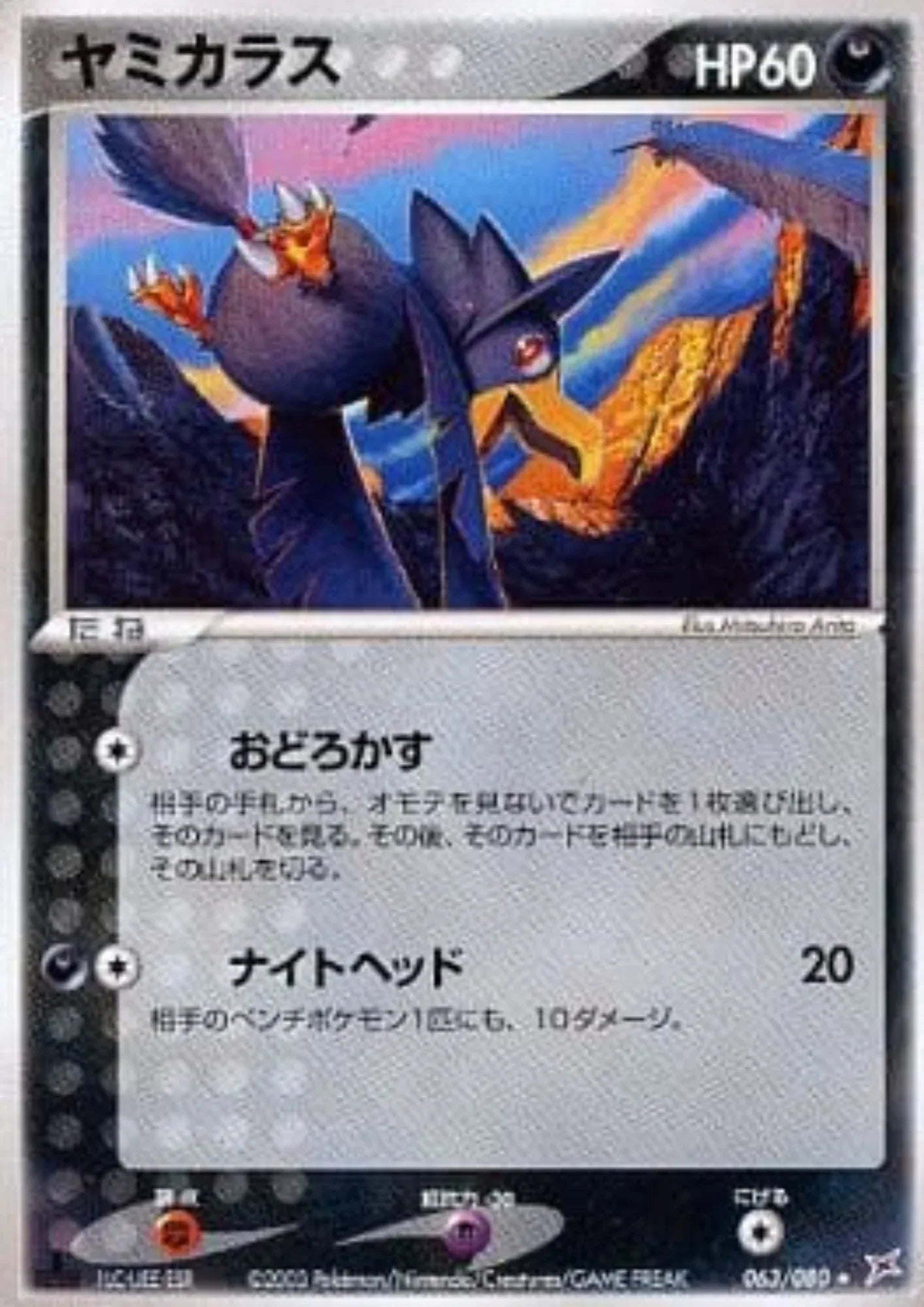 Murkrow 063/080 | Magma Vs Aqua - ChitoroShop