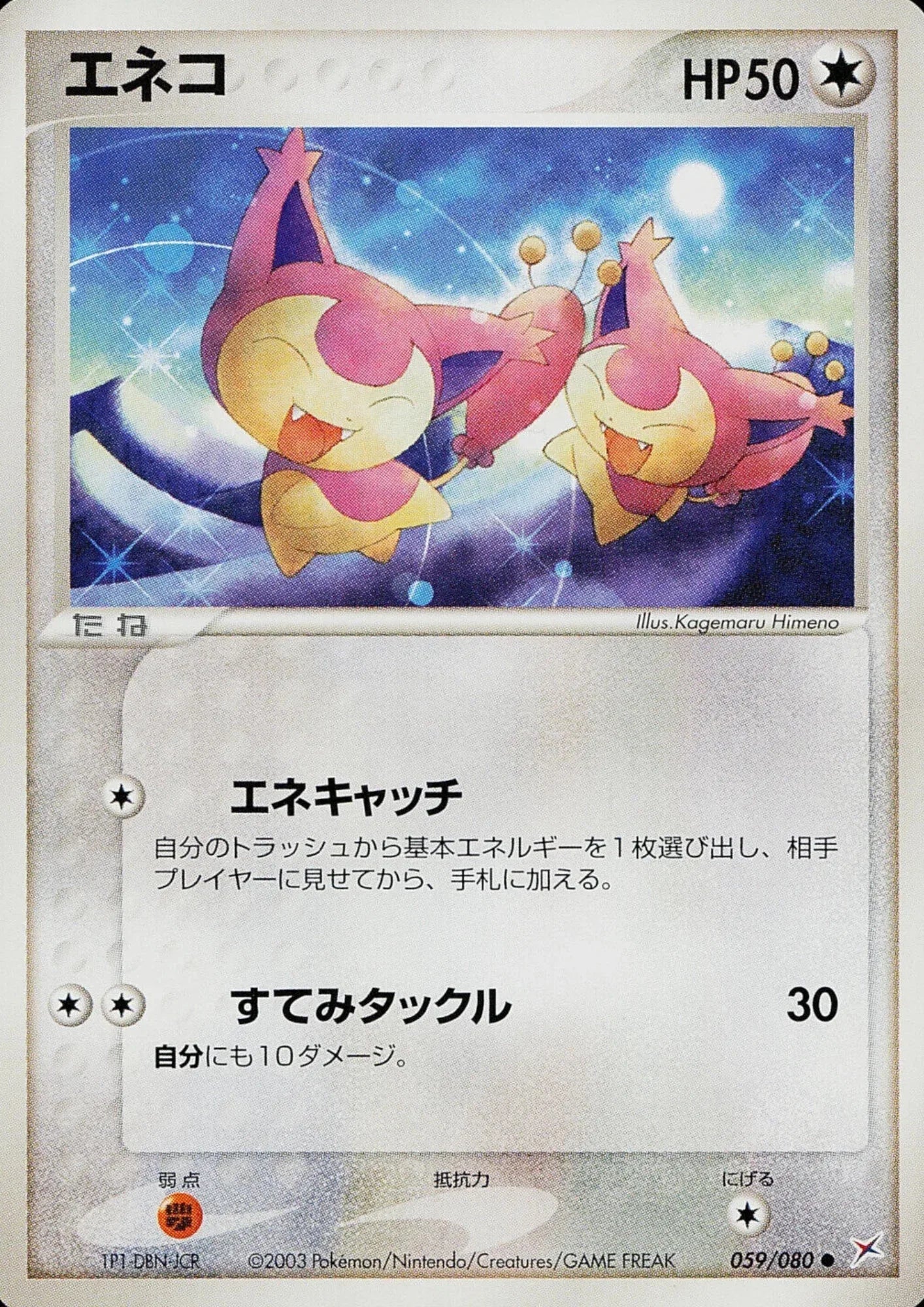 Skitty 059/080 | Magma Vs Aqua - ChitoroShop