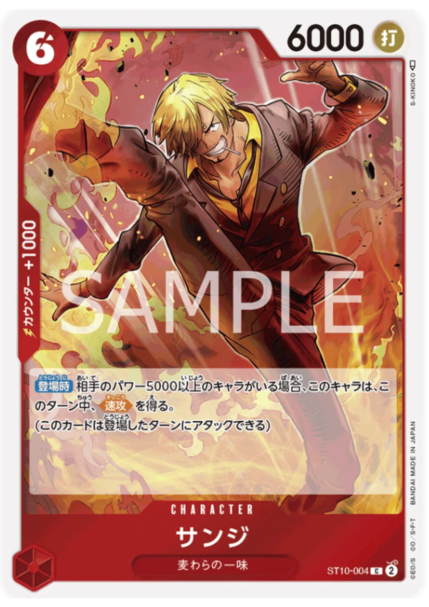 SANJI ST10-004 C - Ultimate Deck The three Captains - ChitoroShop