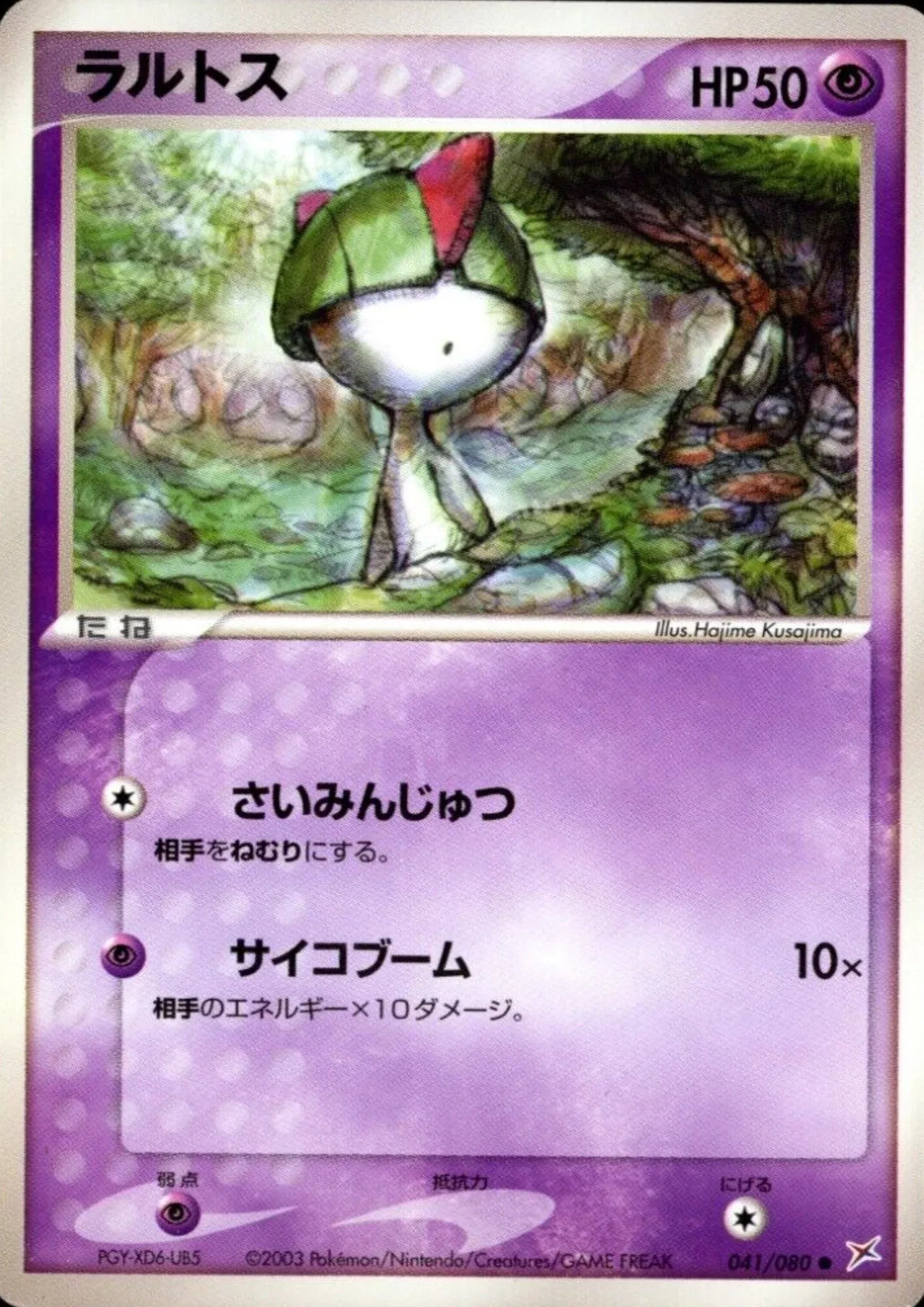 Ralts 041/080 | Magma Vs Aqua - ChitoroShop
