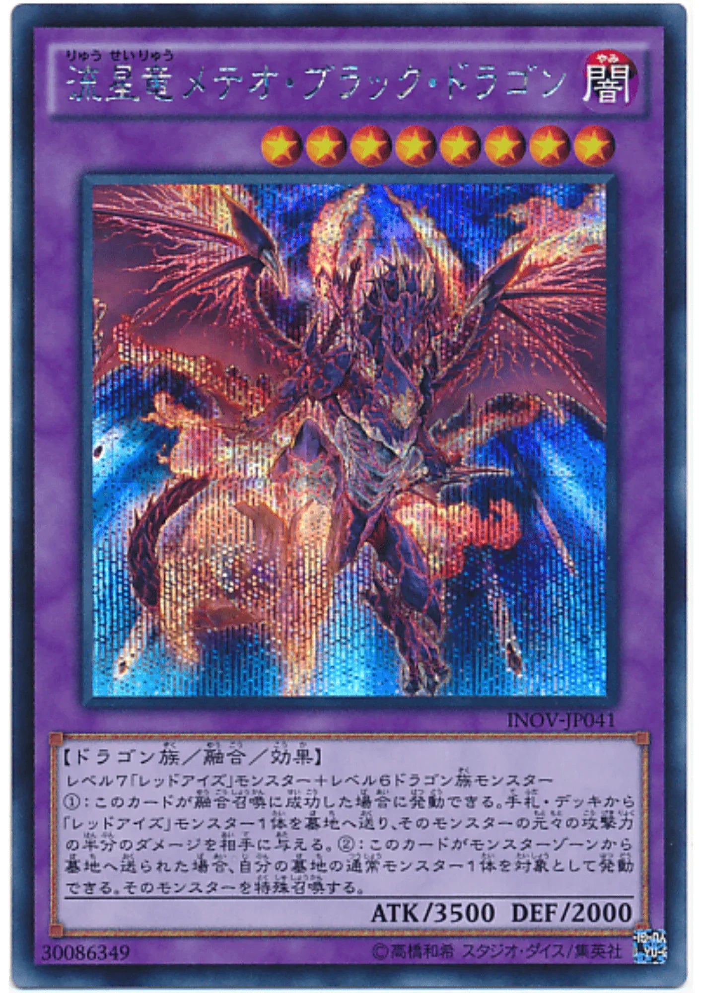 Meteor Black Comet Dragon INOV-JP041 | Invasion: Vengeance - ChitoroShop