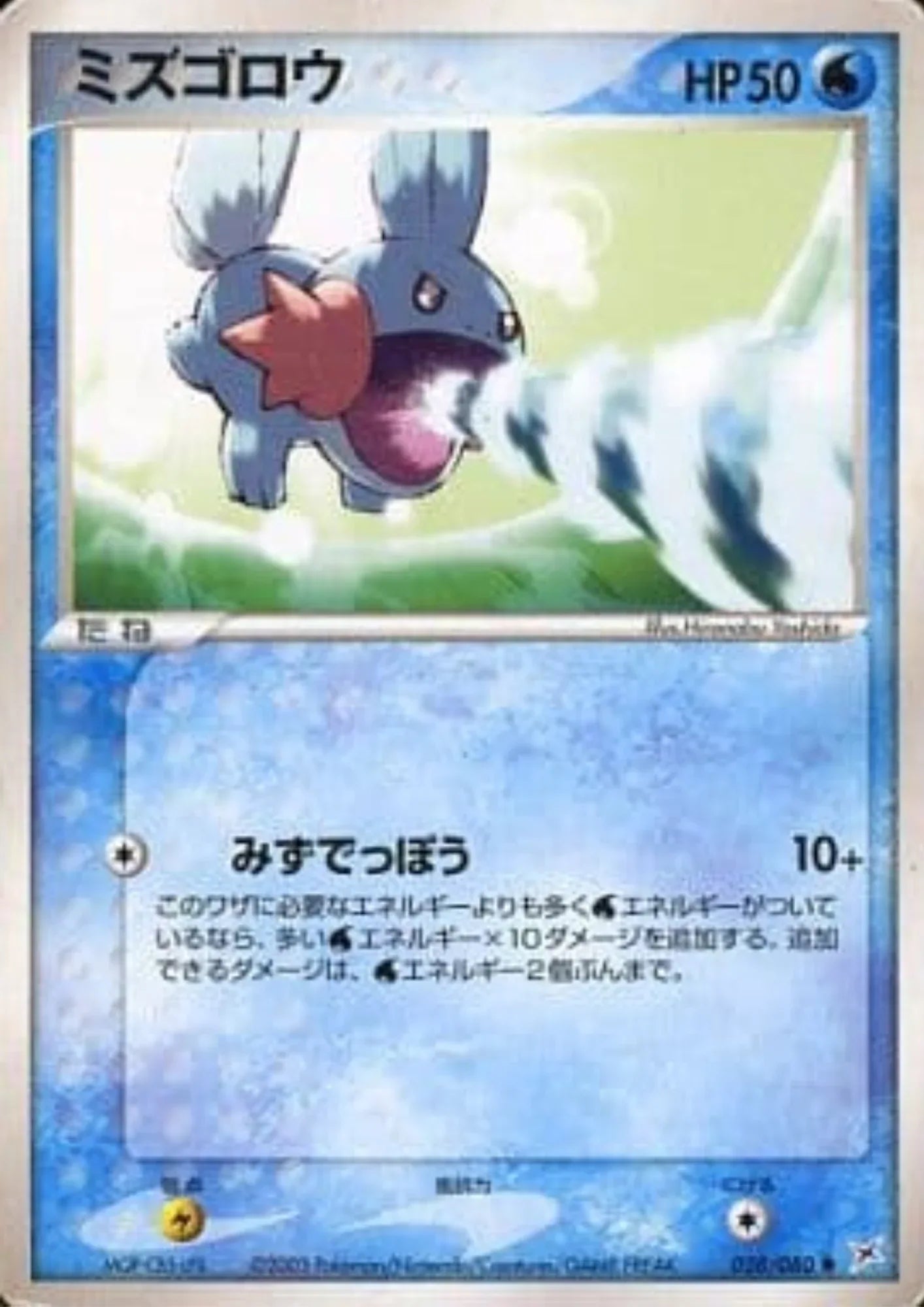 Mudkip 028/080 | Magma Vs Aqua - ChitoroShop