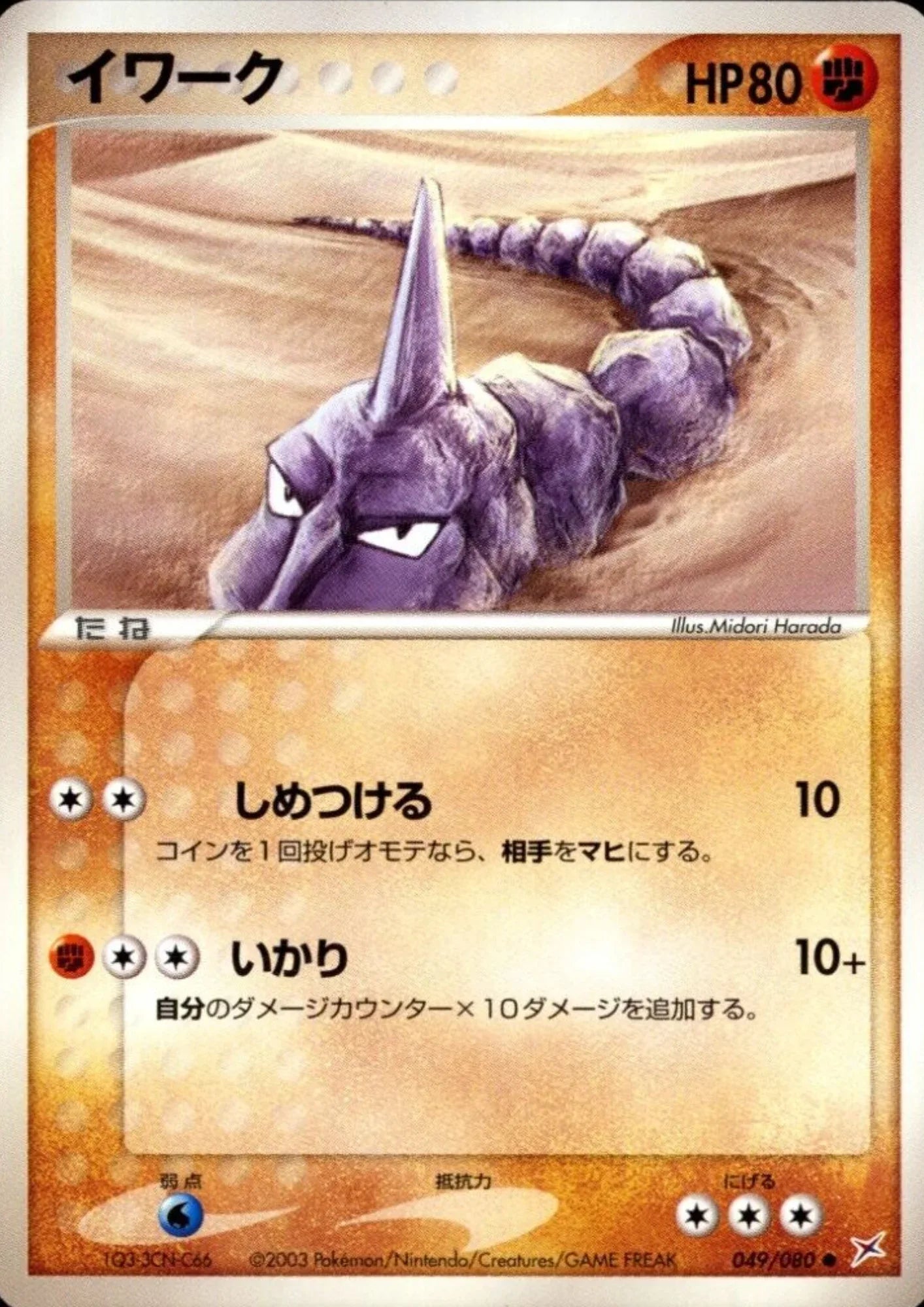 Onix 049/080 | Magma Vs Aqua - ChitoroShop