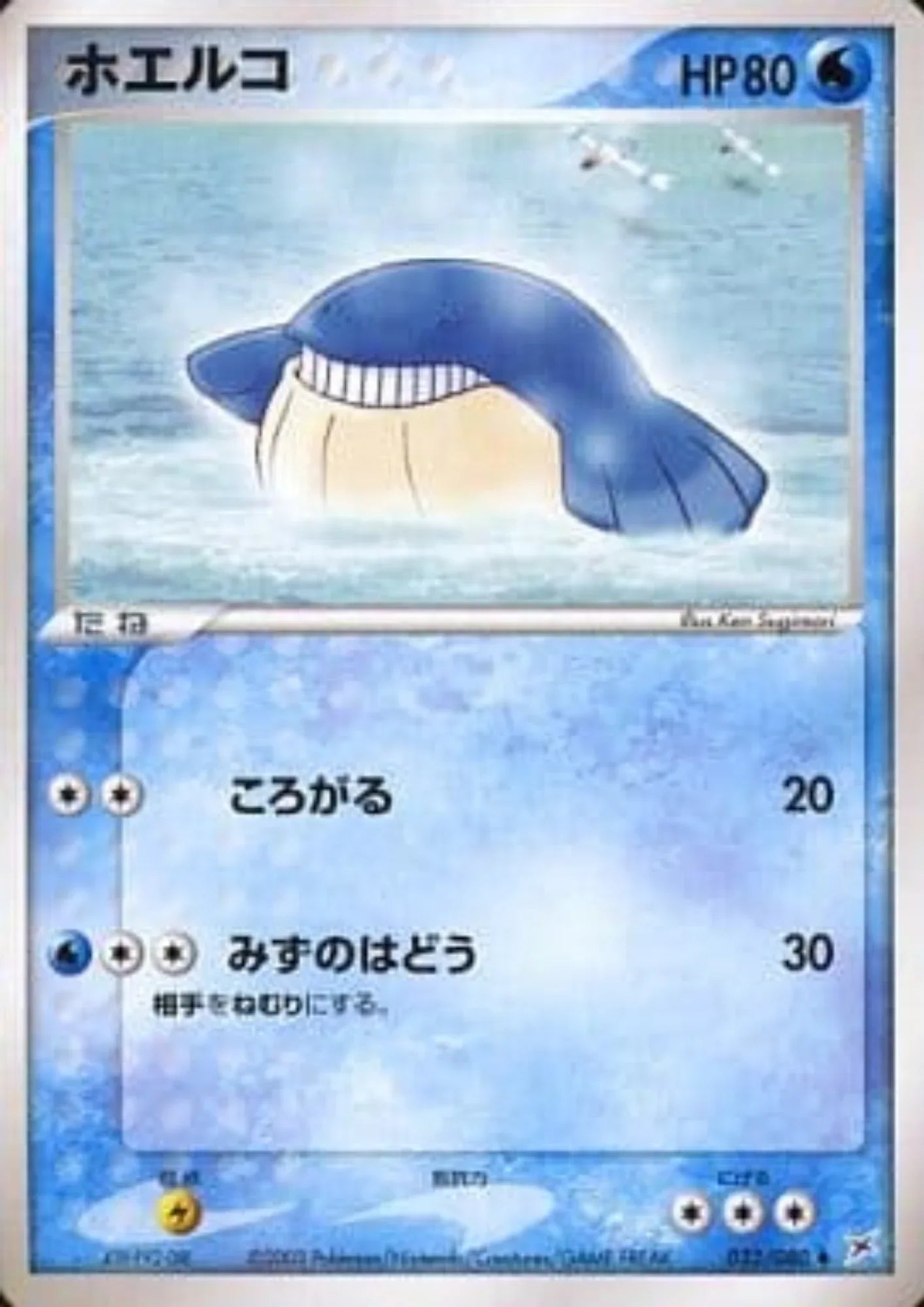 Wailmer 032/080 | Magma Vs Aqua - ChitoroShop