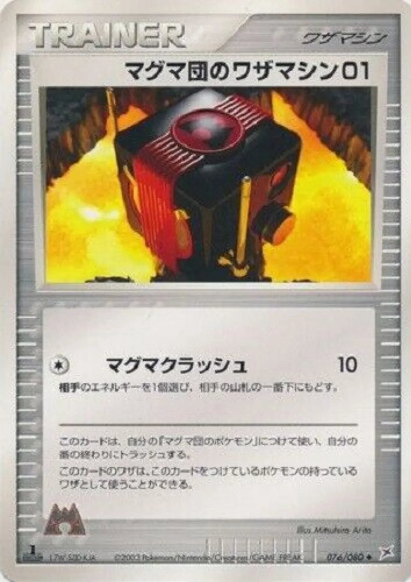 Team Magma Technical Machine 01 076/080 | Magma Vs Aqua - ChitoroShop