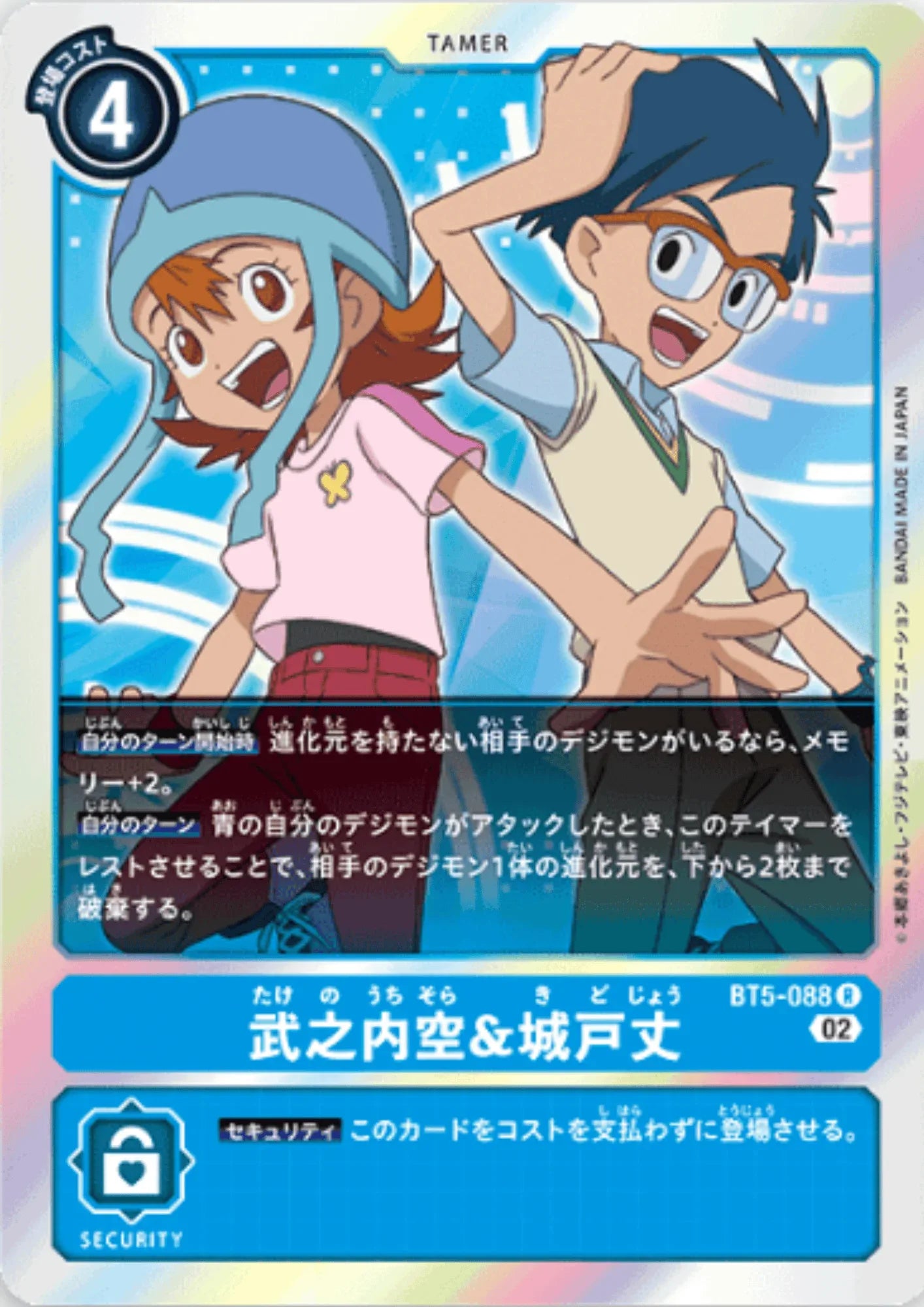 Sora Takenouchi & Joe Kido BT5-088 R | RB-01 - ChitoroShop