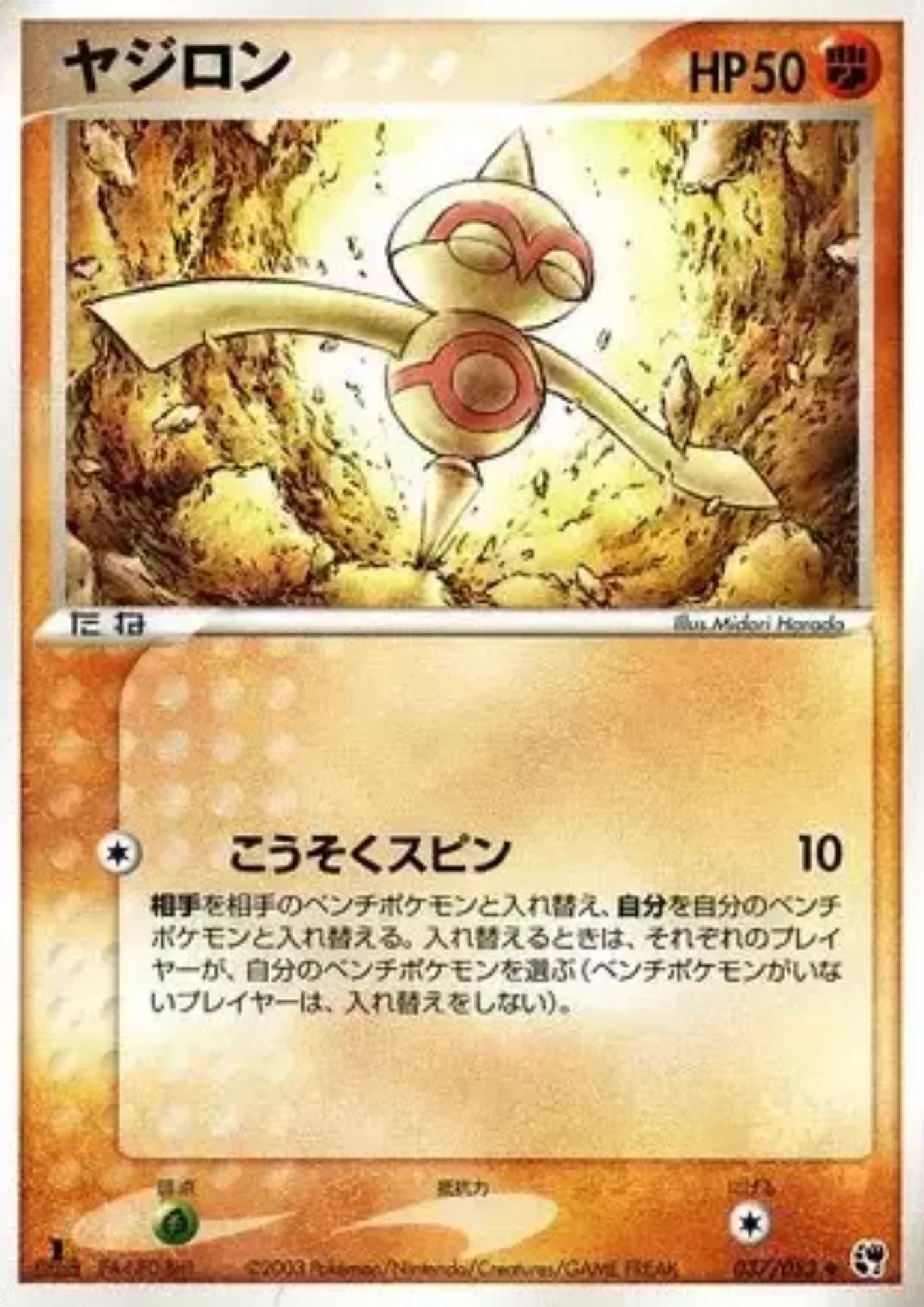 Baltoy 037/053 | Miracle of the Desert - ChitoroShop