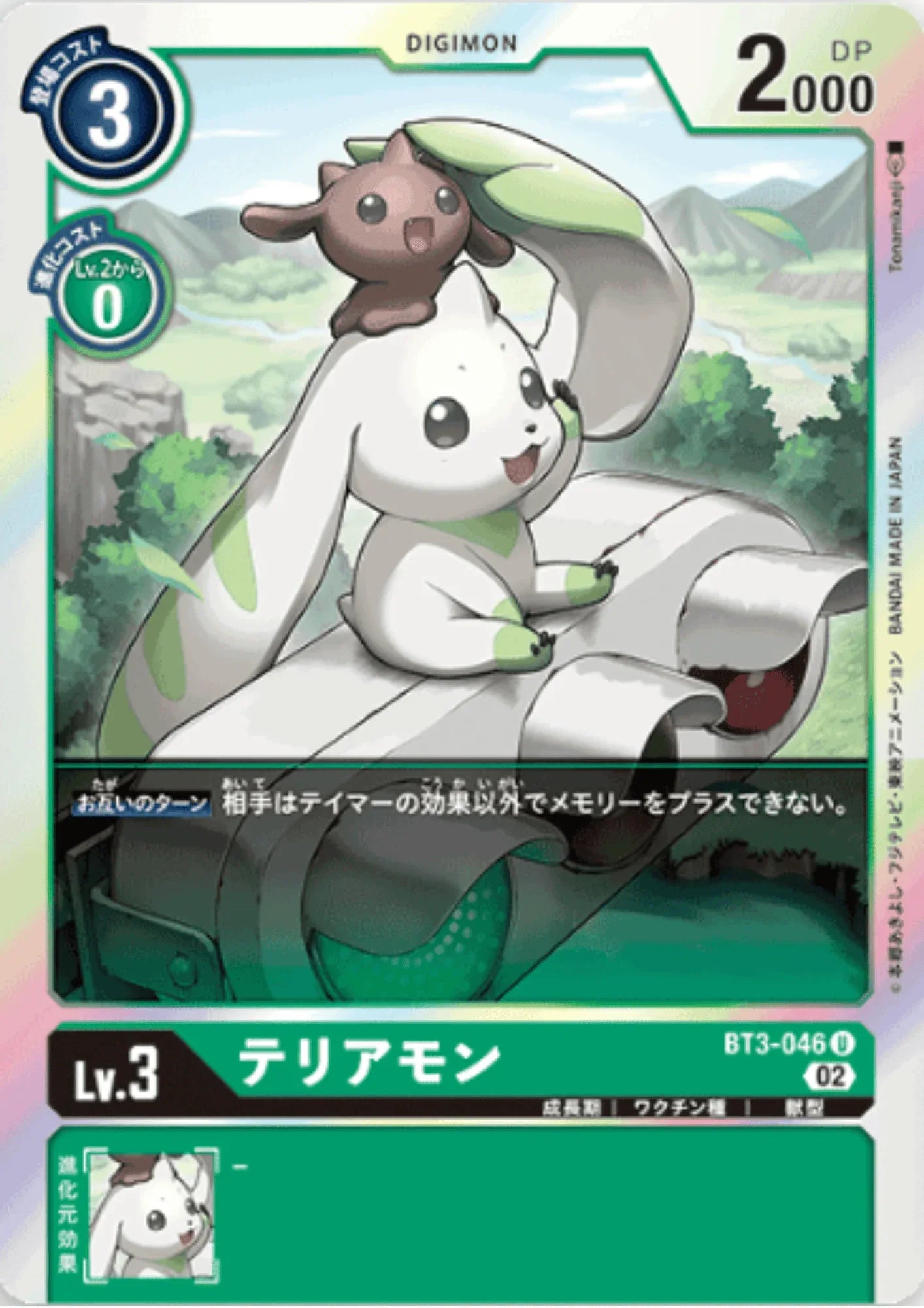 Terriermon BT3-046 U | RB-01 - ChitoroShop
