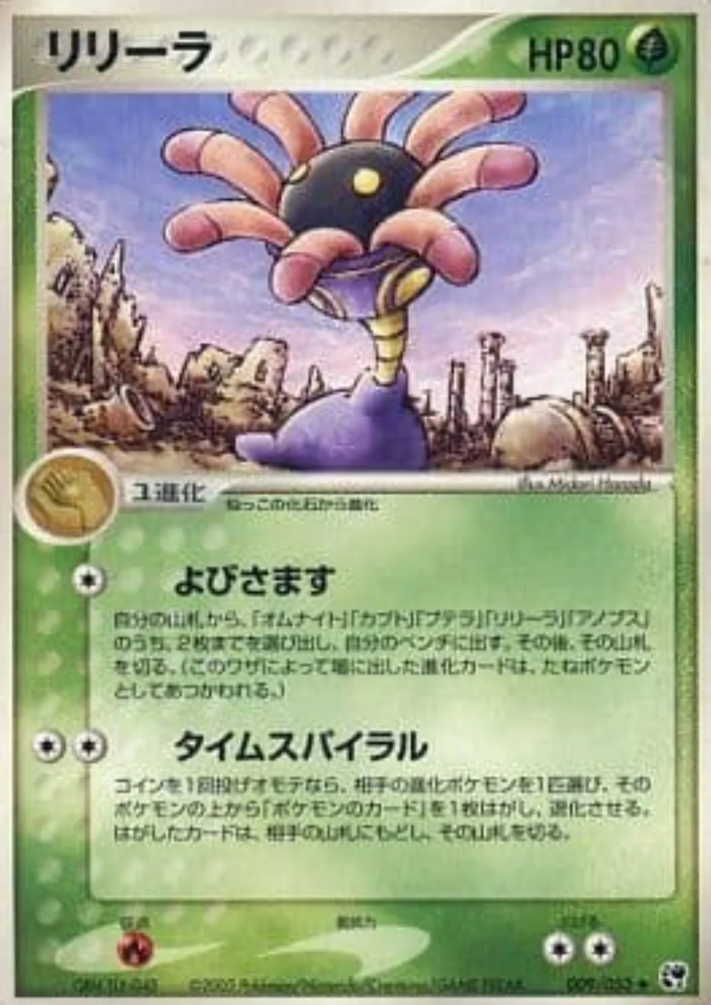 Lileep 009/053 | Miracle of the Desert - ChitoroShop