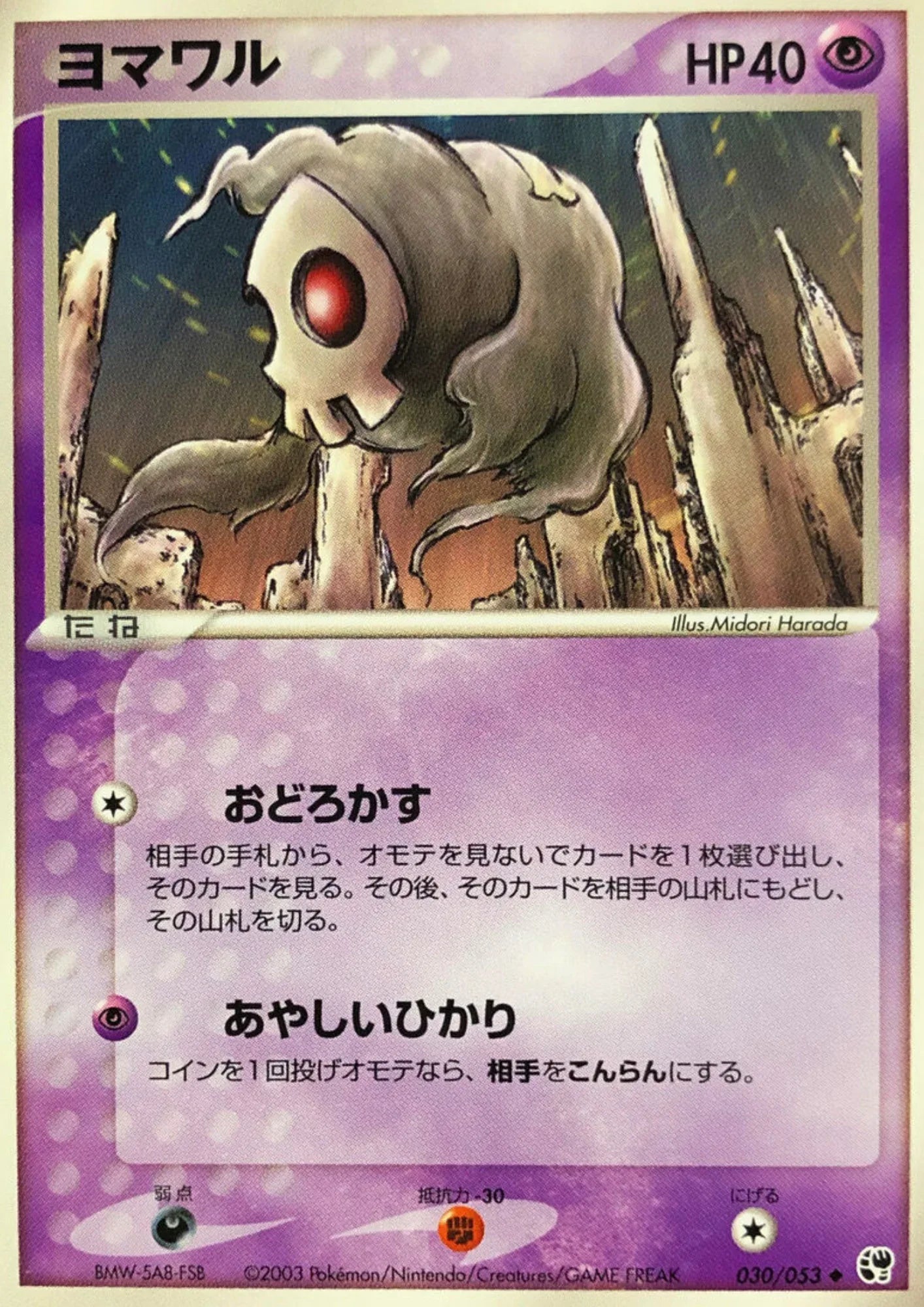 Duskull 030/053 | Miracle of the Desert ChitoroShop Duskull 030/053 | Miracle of the Desert ChitoroShop