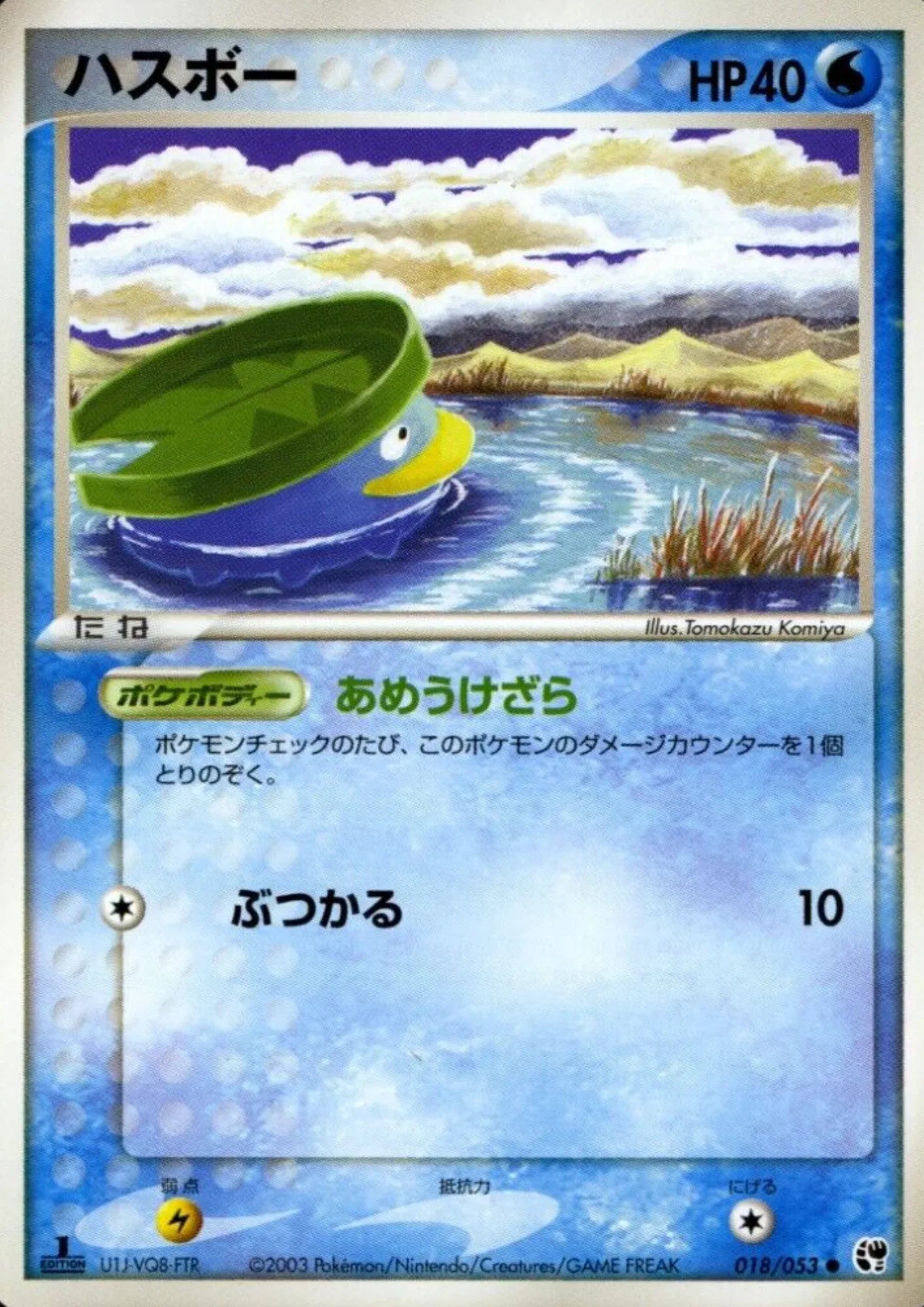 Lotad 018/053 | Miracle of the Desert - ChitoroShop