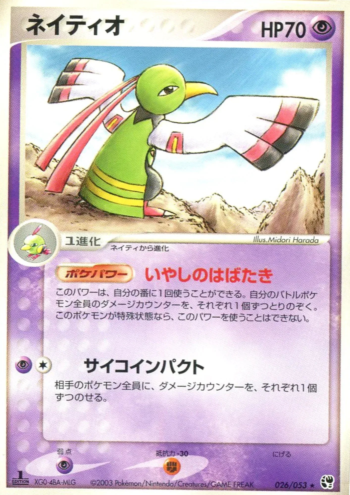 Xatu 026/053 | Miracle of the Desert - ChitoroShop