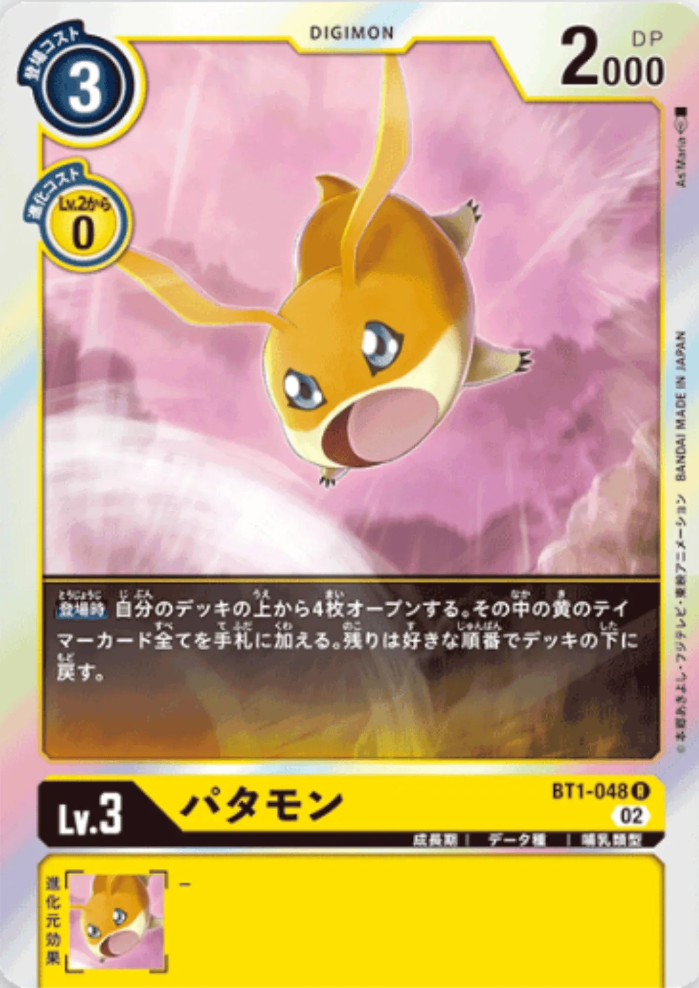 Patamon BT1-048 R | RB-01 - ChitoroShop