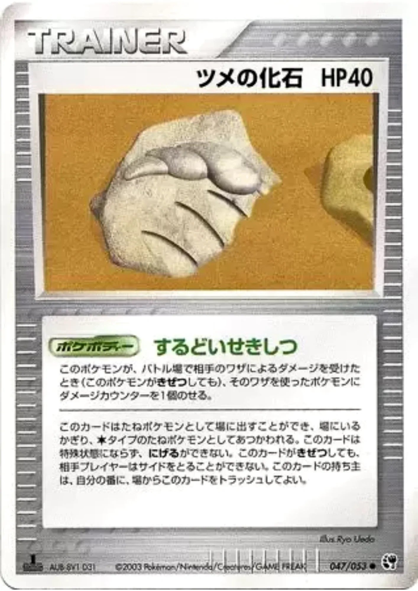 Claw Fossil 047/053 | Miracle of the Desert - ChitoroShop