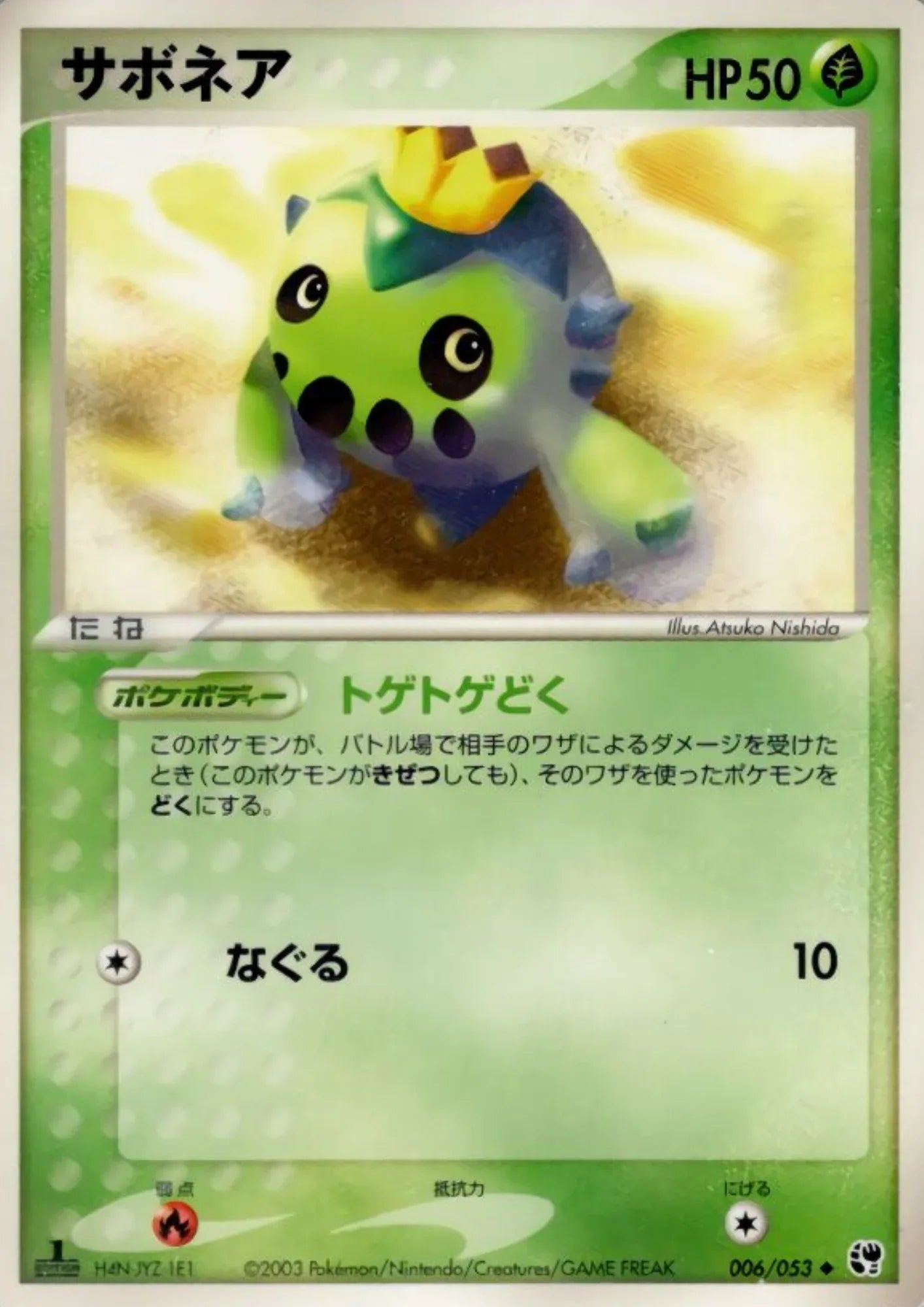 Cacnea 006/053 | Miracle of the Desert - ChitoroShop