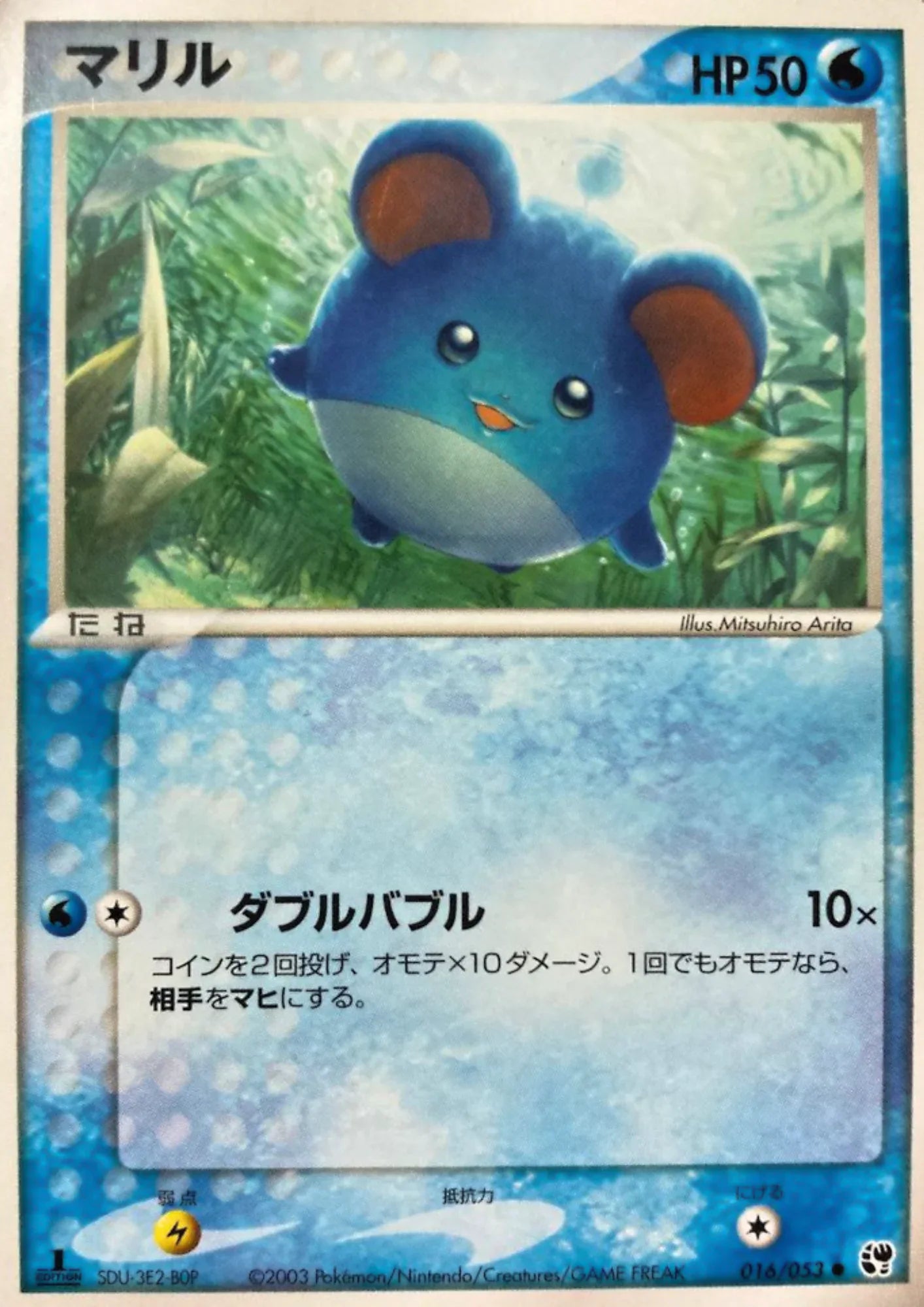 Marill 016/053 | Miracle of the Desert - ChitoroShop