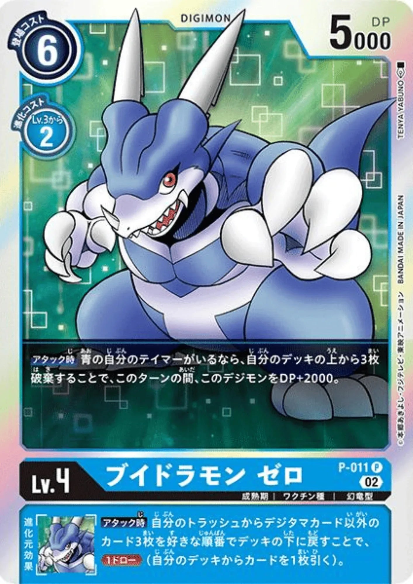 Veedramon Zero P-011 (Parallel) | RB-01 - ChitoroShop