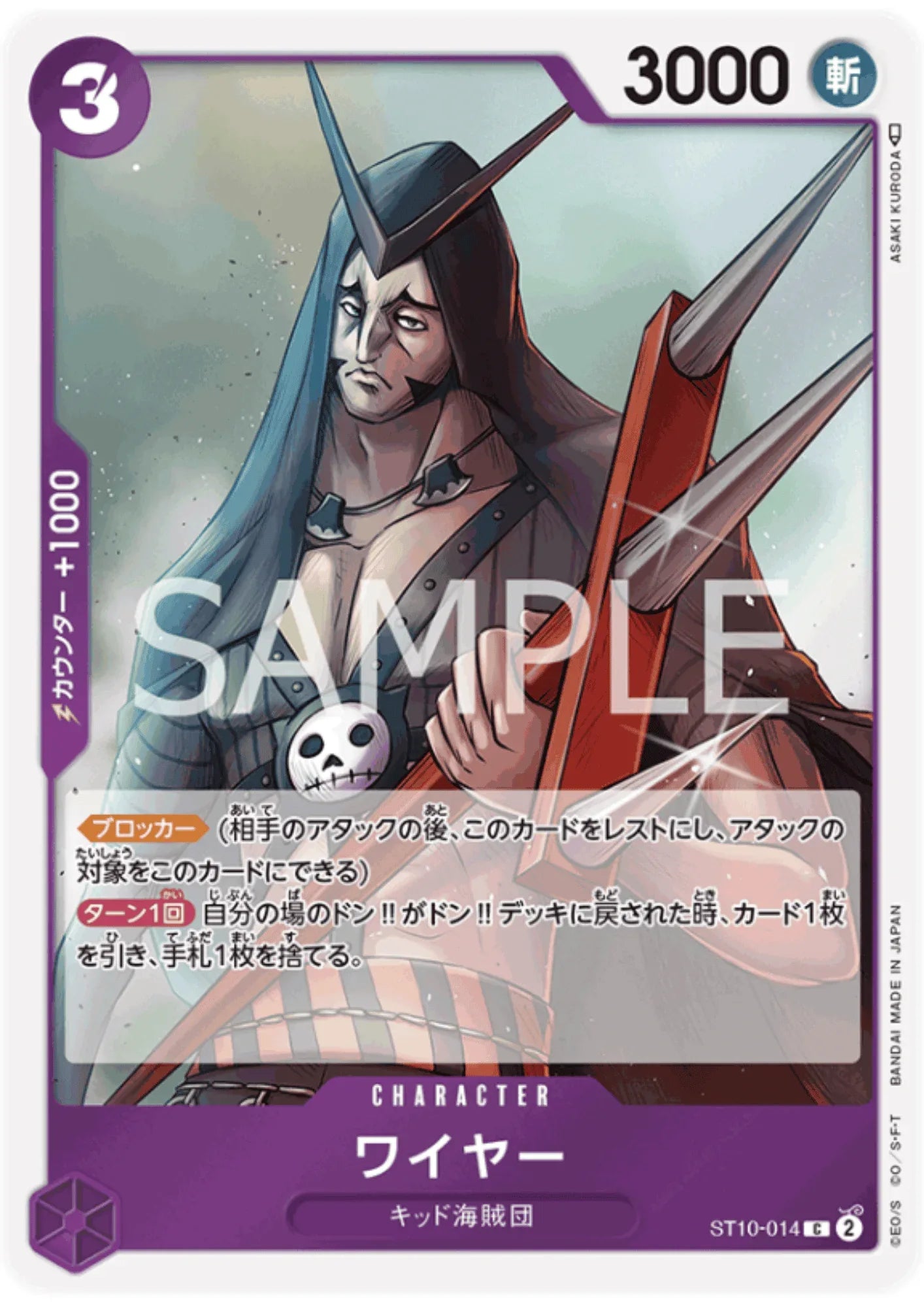 WIRE ST10-014 C - Ultimate Deck The three Captains - ChitoroShop
