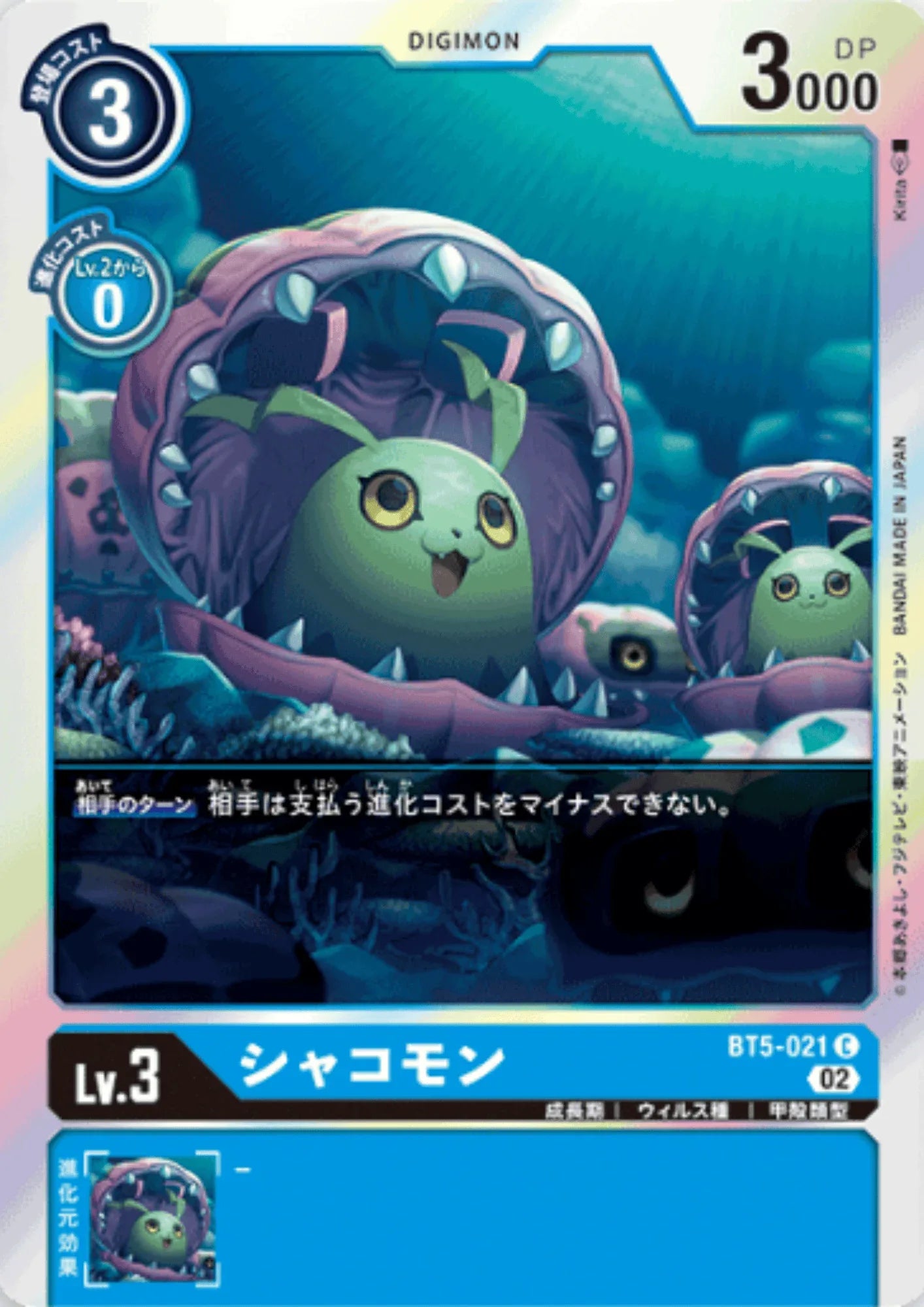 Syakomon BT5-021 C | RB-01 - ChitoroShop