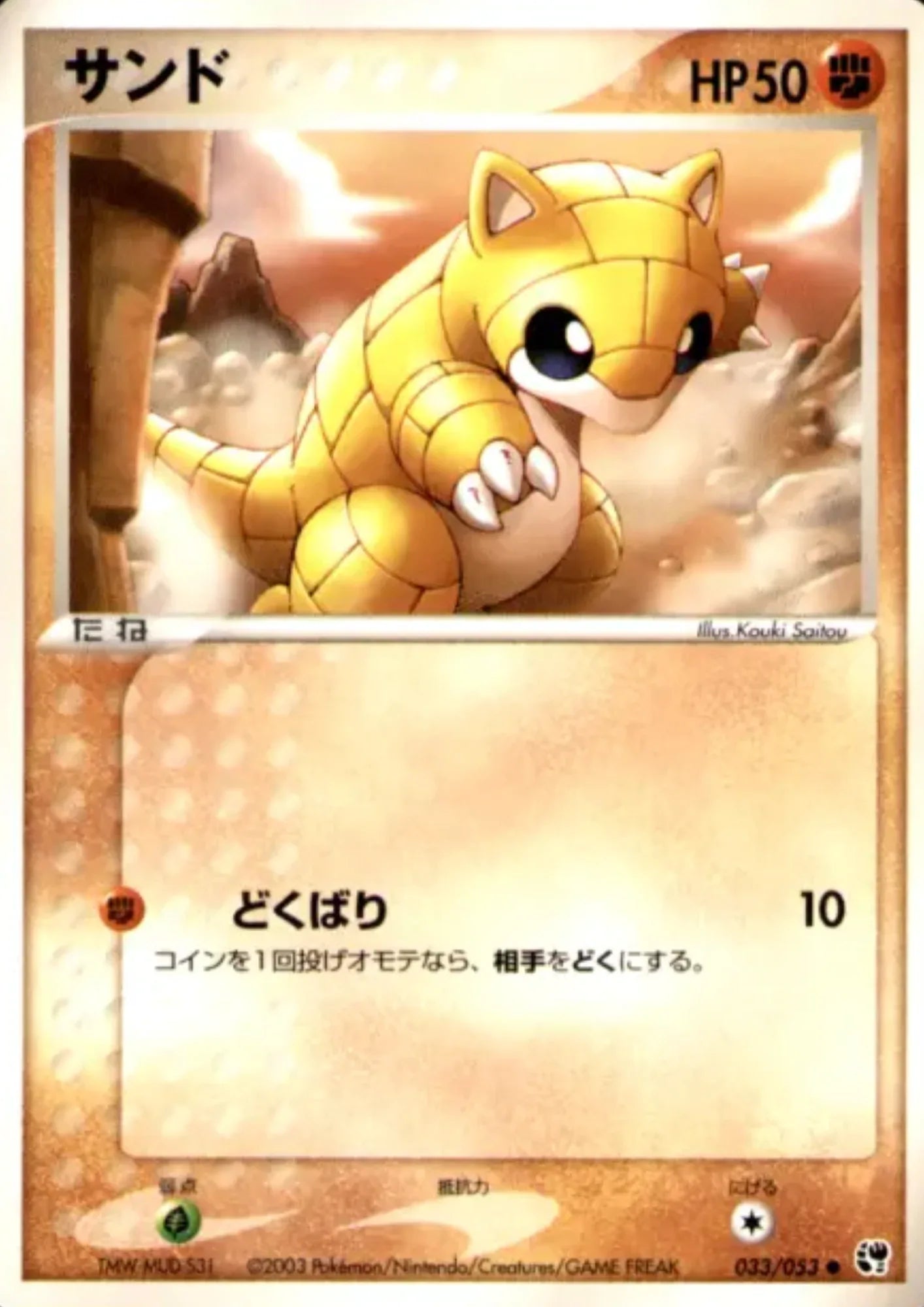 Sandshrew 033/053 | Miracle of the Desert - ChitoroShop