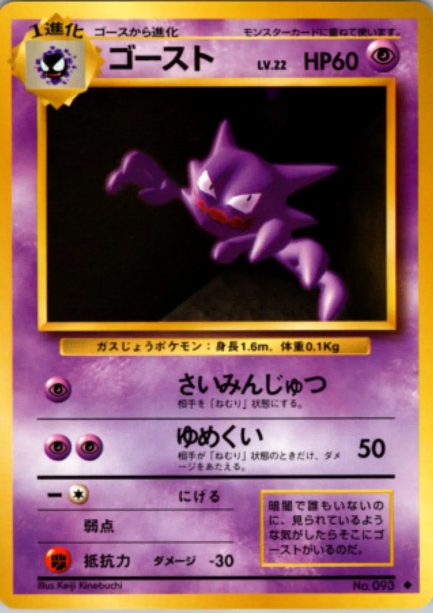 Haunter No.093 | base set - ChitoroShop