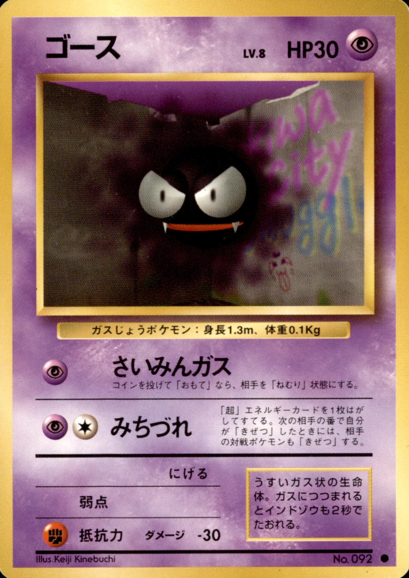 Gastly No.092 | Base set - ChitoroShop