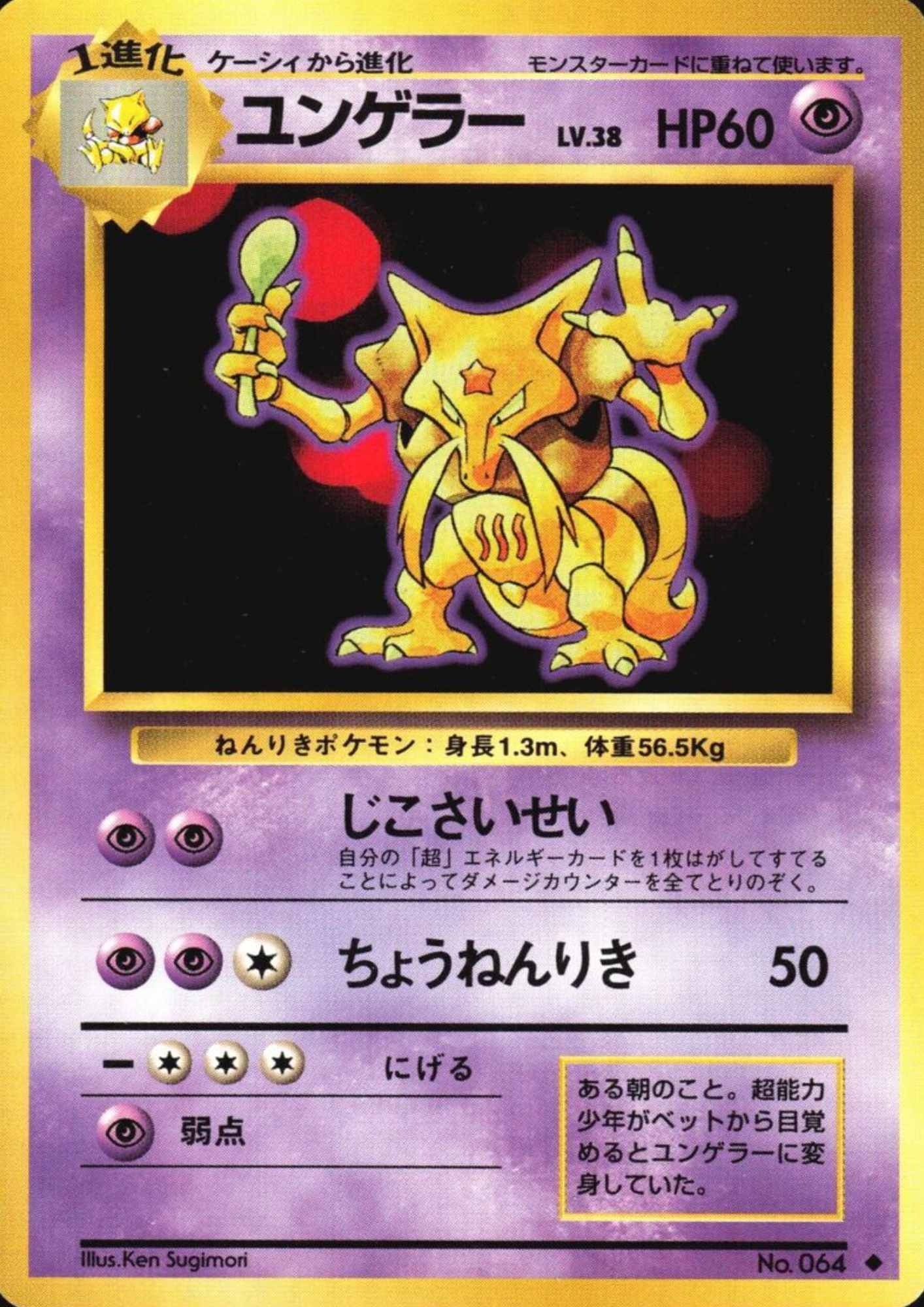 Kadabra No.064 |  base set
