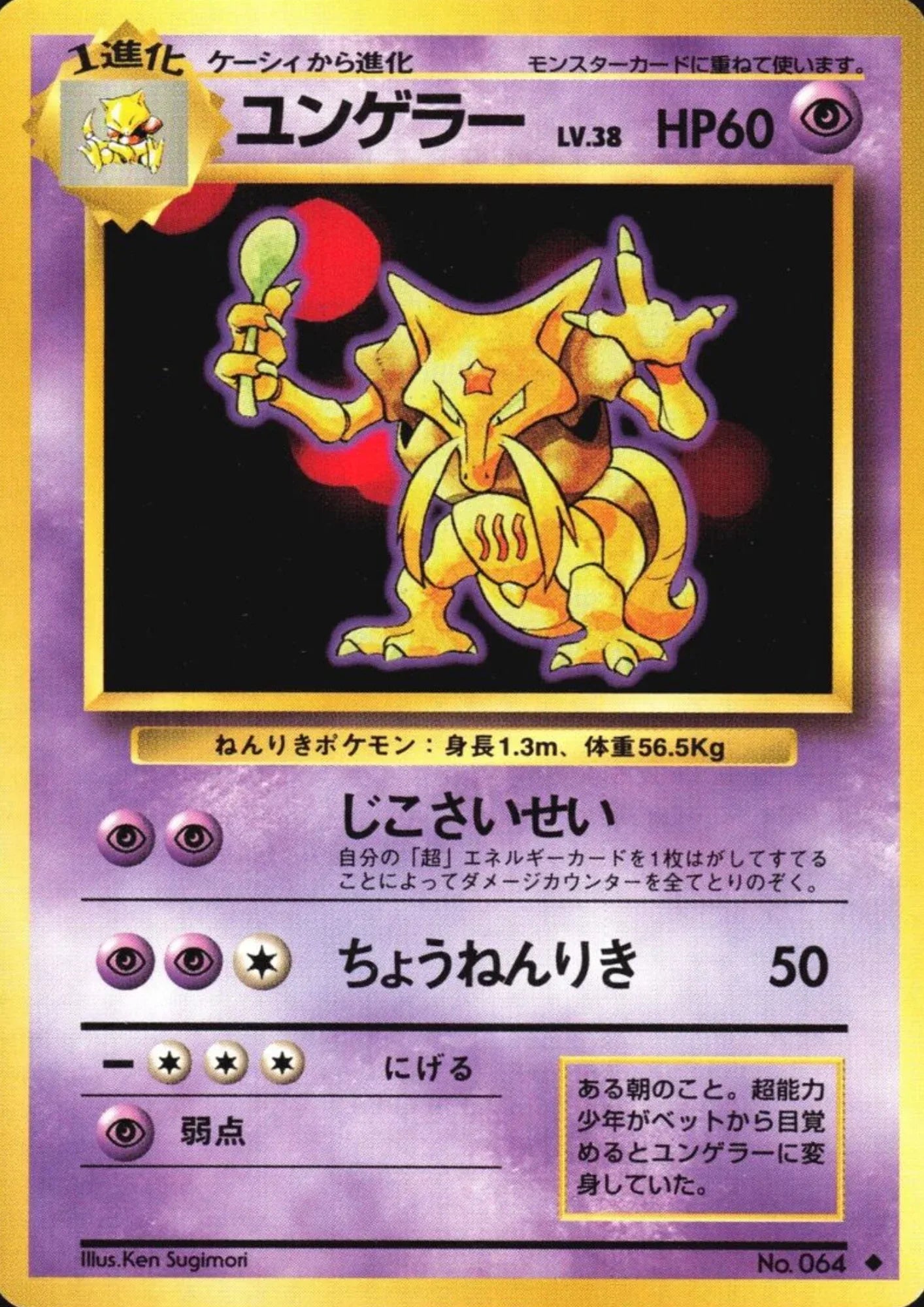 Kadabra No.064 | base set - ChitoroShop