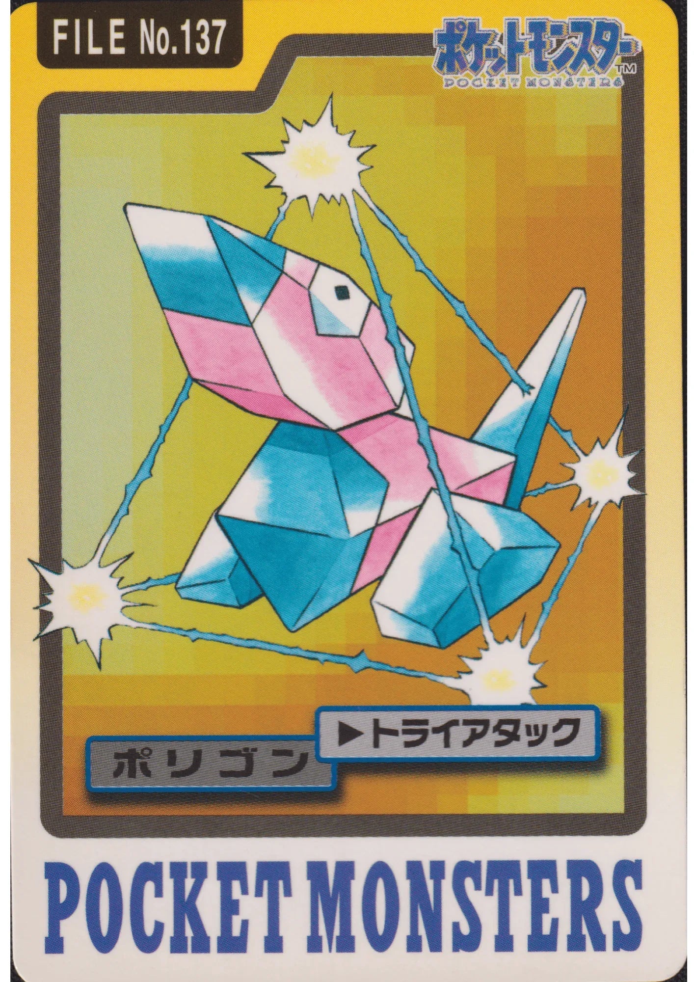 Porygon No.137 | Carddass - ChitoroShop