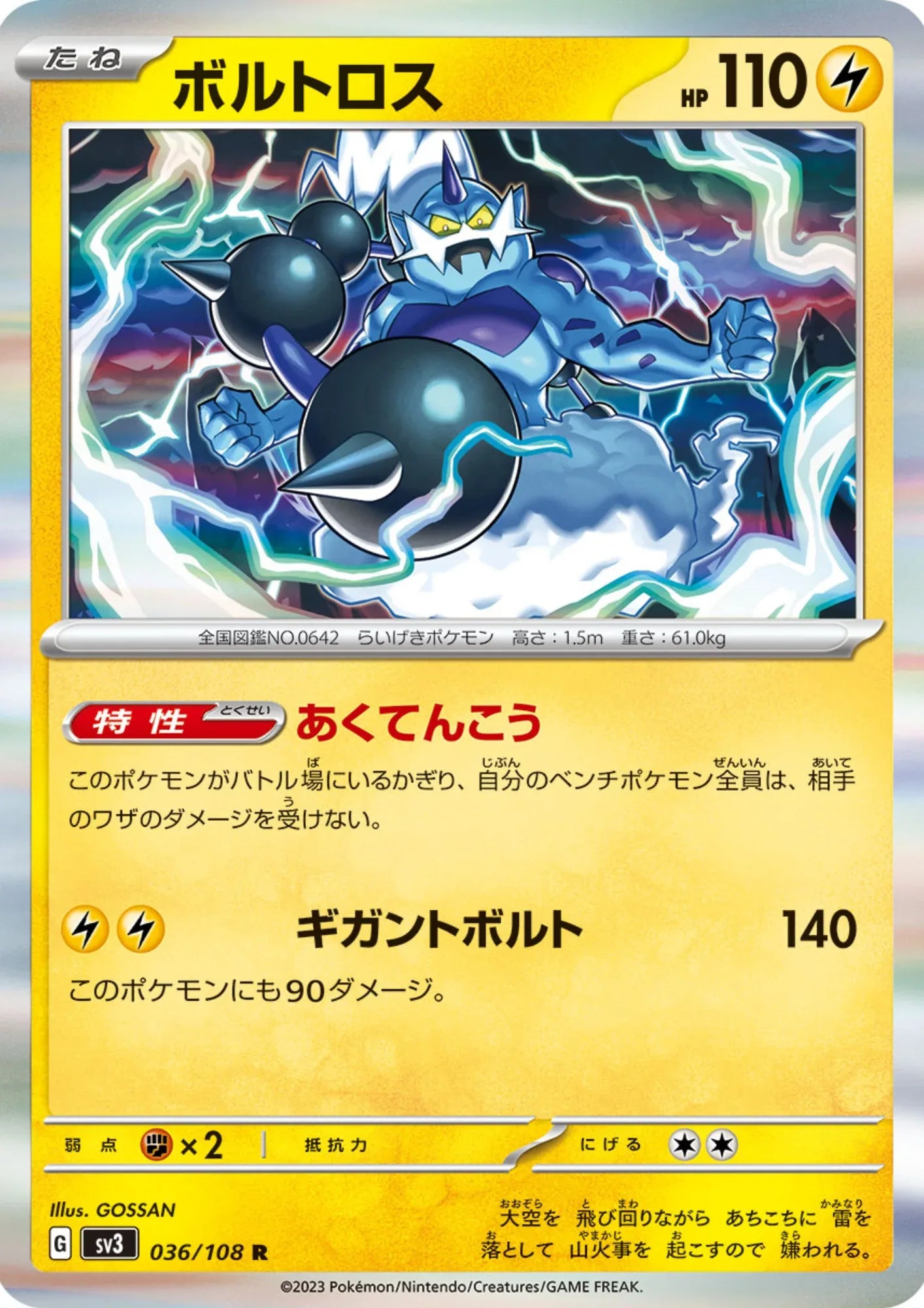 Thundurus 036/108 R | Ruler of the Black Flame - ChitoroShop