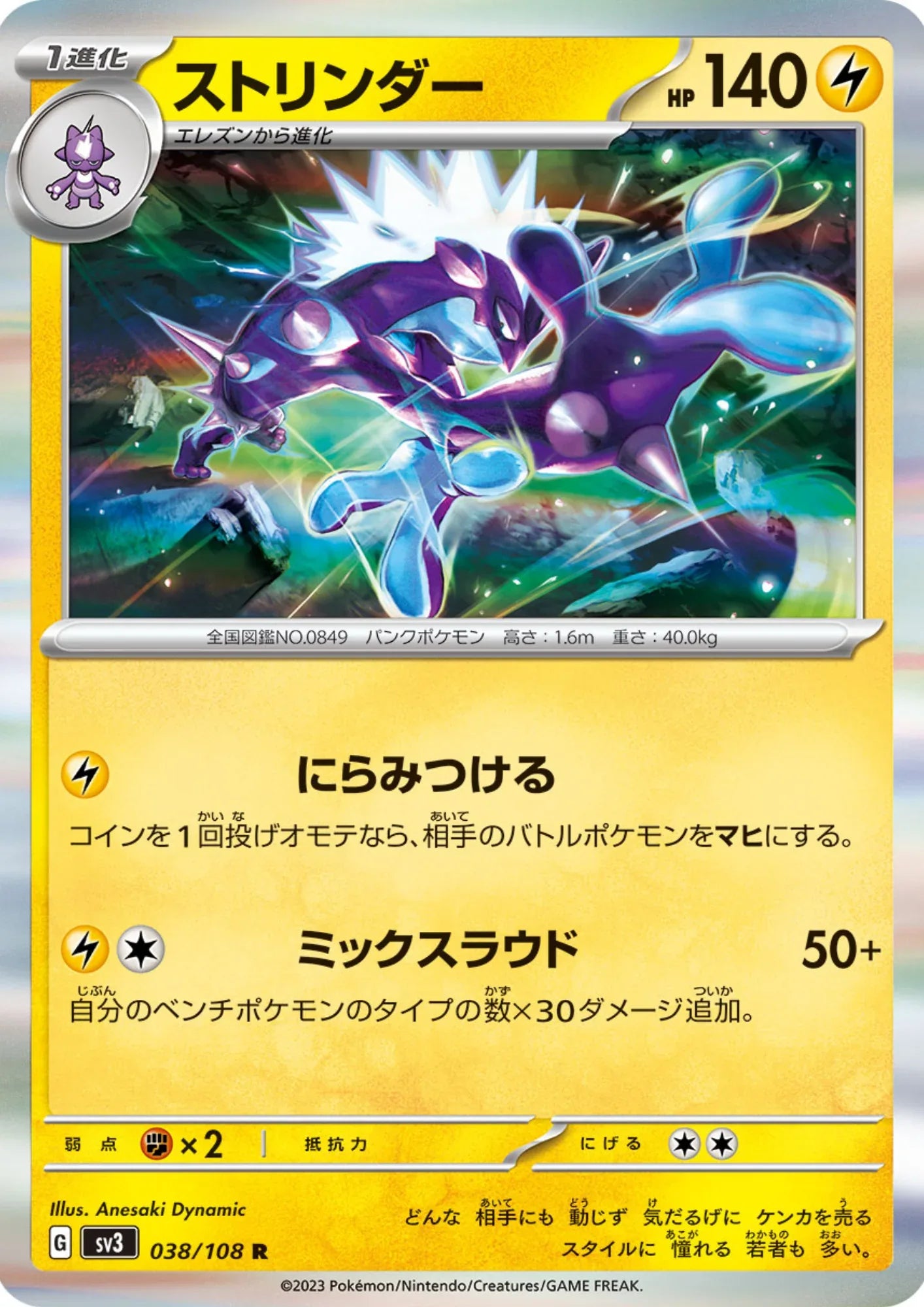 Toxtricity 038/108 R | Ruler of the Black Flame - ChitoroShop
