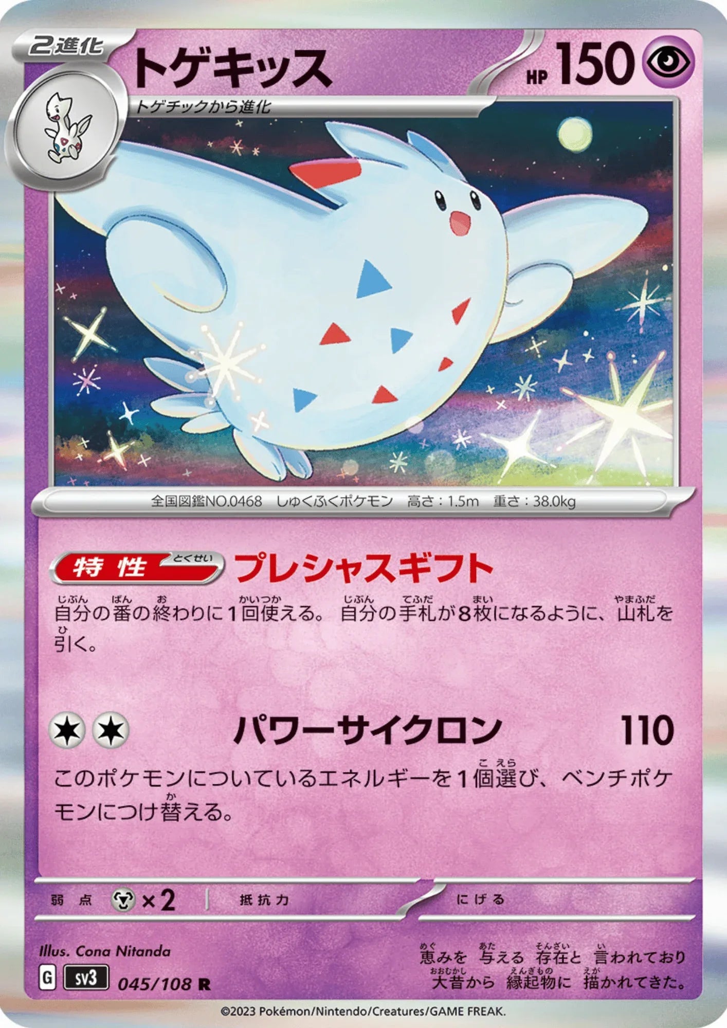 Togekiss 045/108 R | Ruler of the Black Flame - ChitoroShop