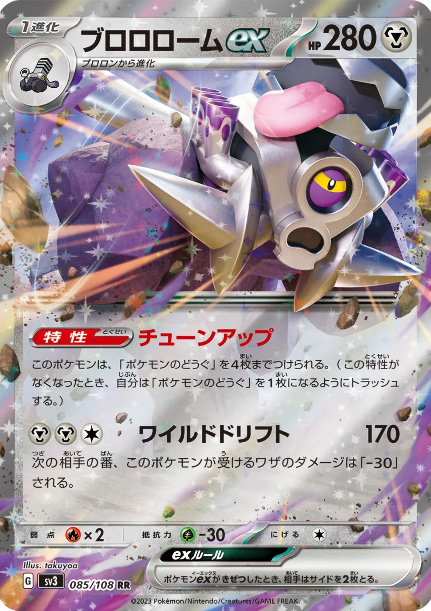 Revavroom ex 085/108 RR | Ruler of the Black Flame - ChitoroShop